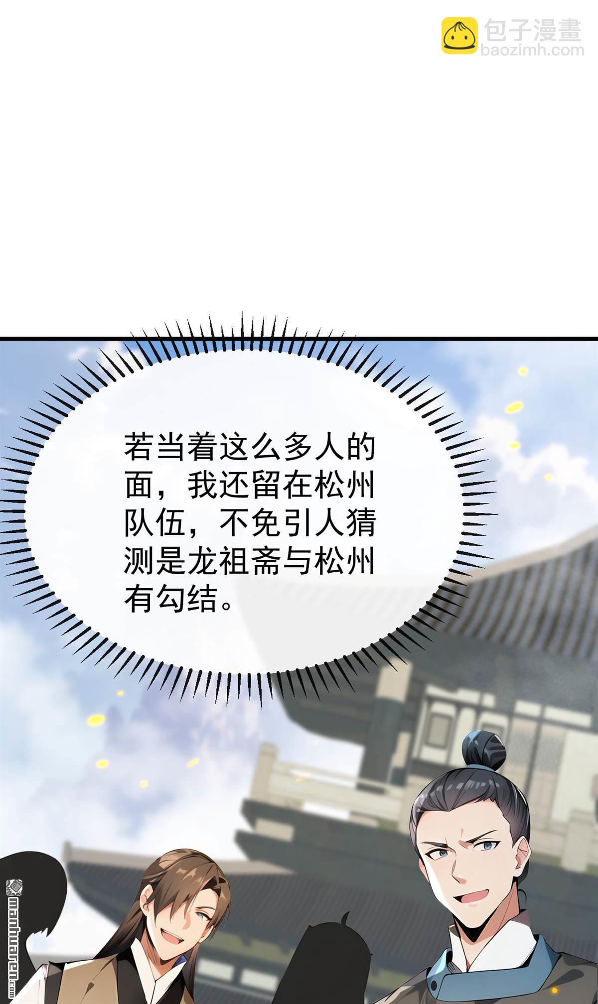開局十個大帝都是我徒弟 - 第407回 此人不太對勁！ - 2