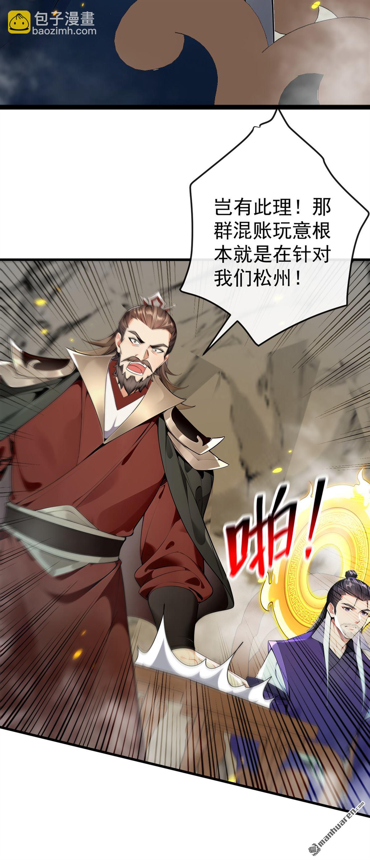 第409回 他要废了松州弟子？-第409话