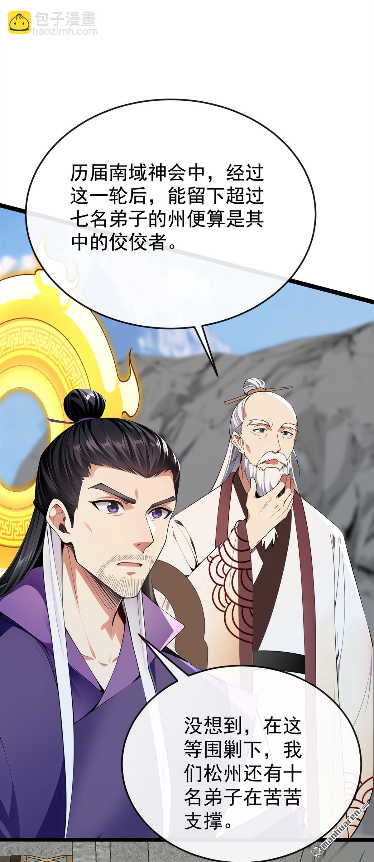 第409回 他要废了松州弟子？-第409话