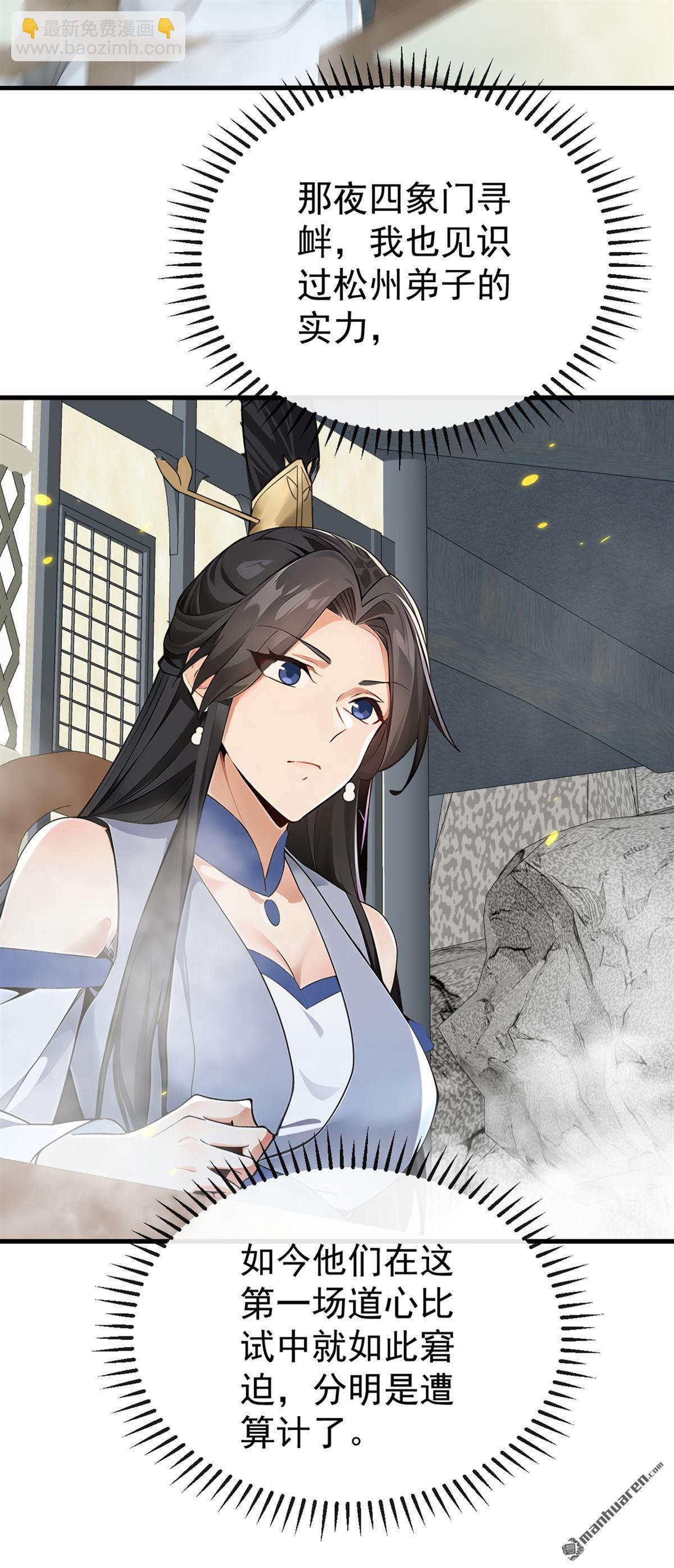 第409回 他要废了松州弟子？-第409话