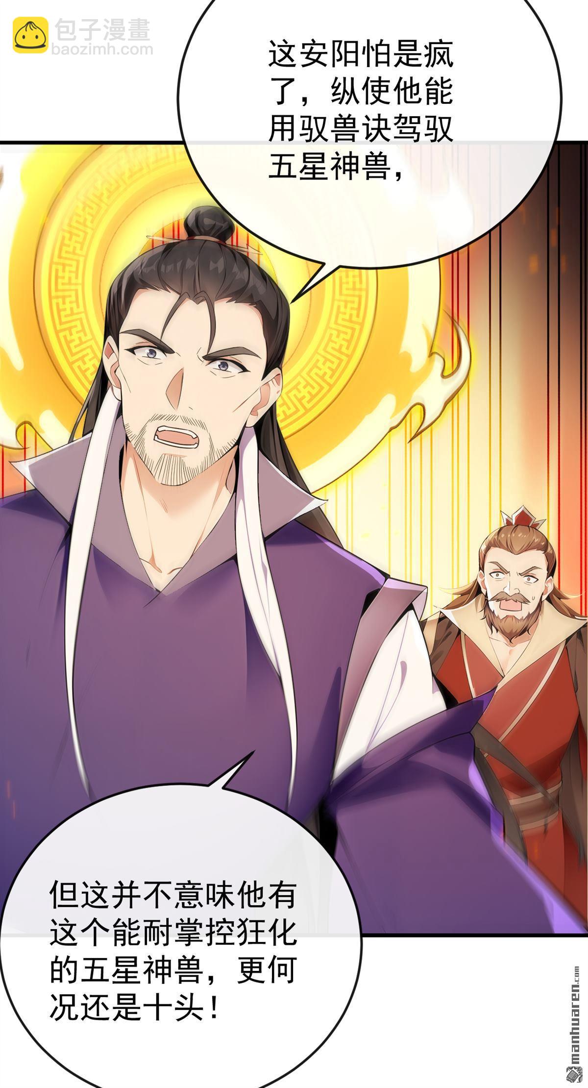 第413回 神兽噬主？！(1/2)-第413话