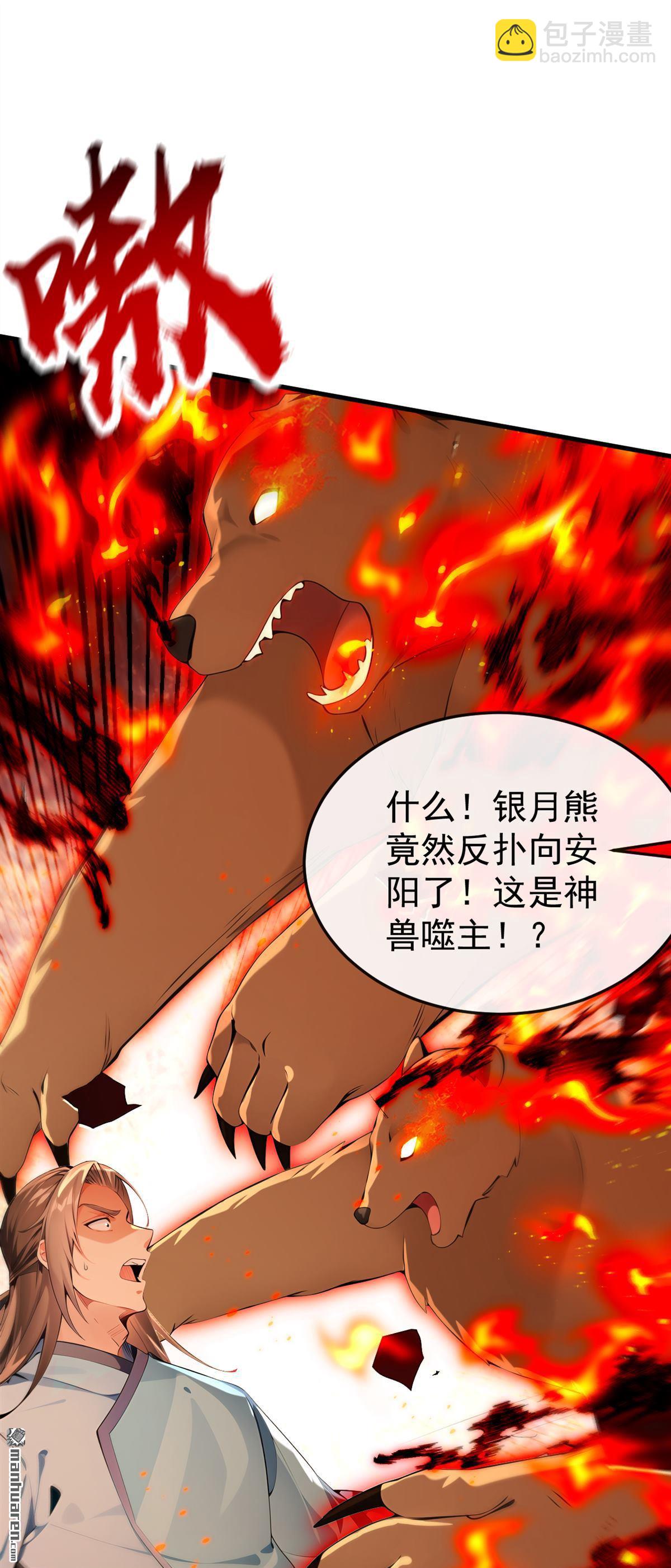 第413回 神兽噬主？！(1/2)-第413话