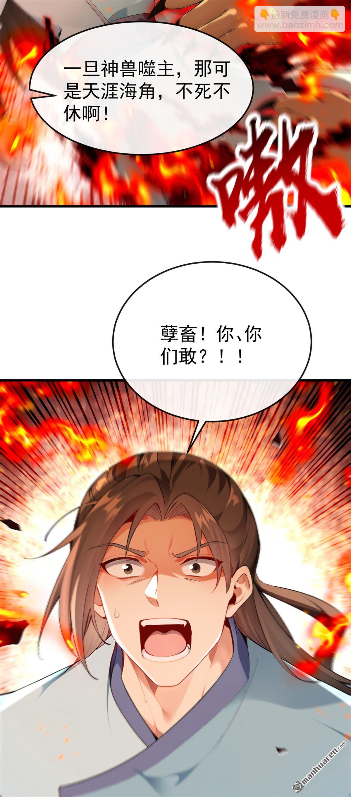 開局十個大帝都是我徒弟 - 第413回 神獸噬主？！(1/2) - 2