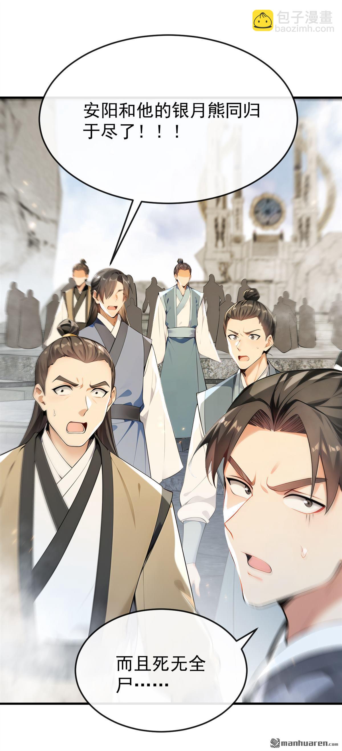 第413回 神兽噬主？！(1/2)-第413话