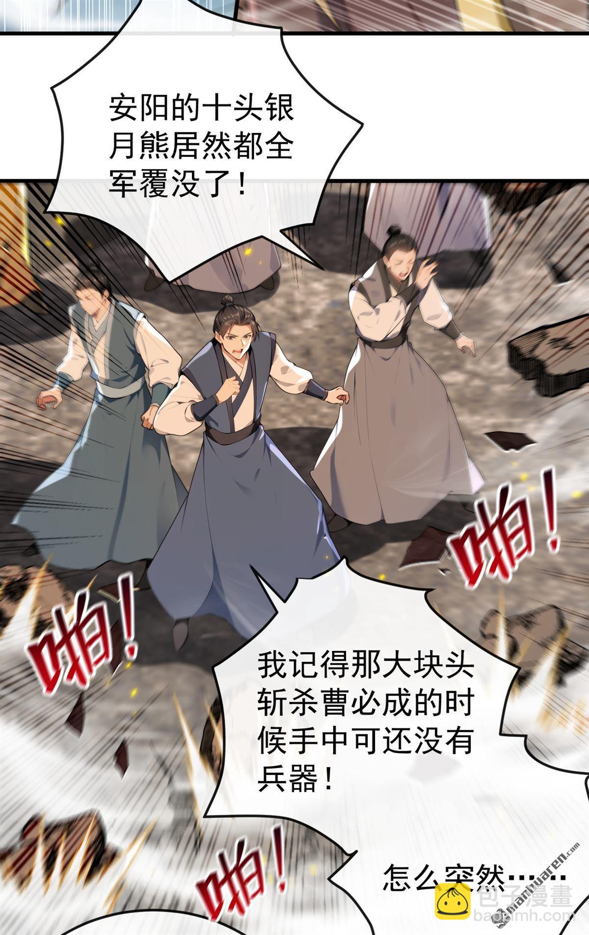 第413回 神兽噬主？！(1/2)-第413话