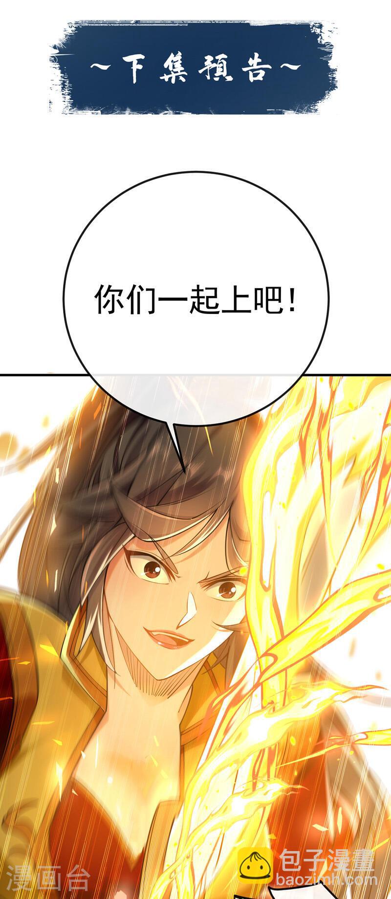 开局十个大帝都是我徒弟 - 第49话 辱吾等师尊者，死！ - 3