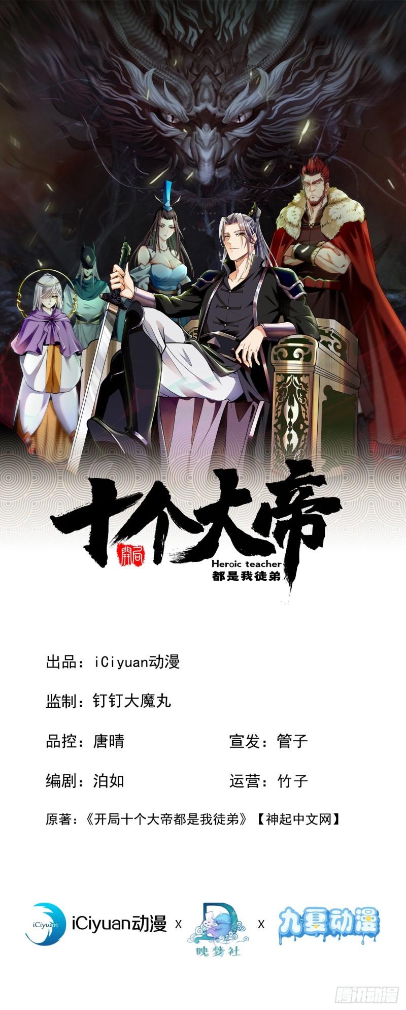 开局十个大帝都是我徒弟 - 第69话 这里是圣域无疑！ - 1