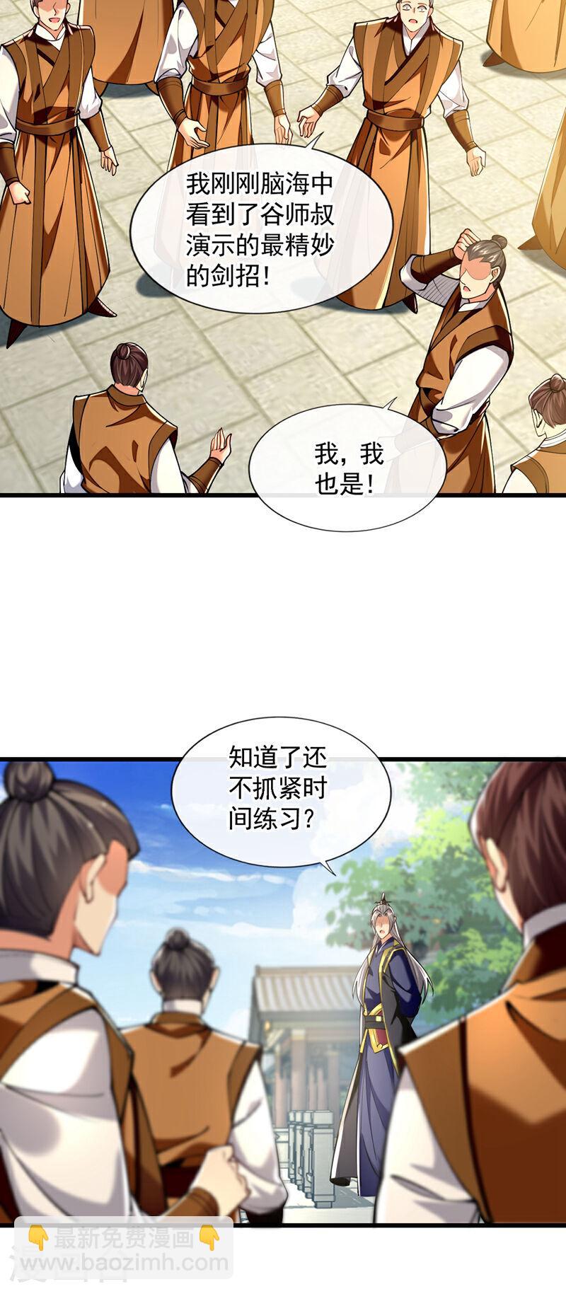 開局十個大帝都是我徒弟 - 第73話 下手記得重點！ - 4