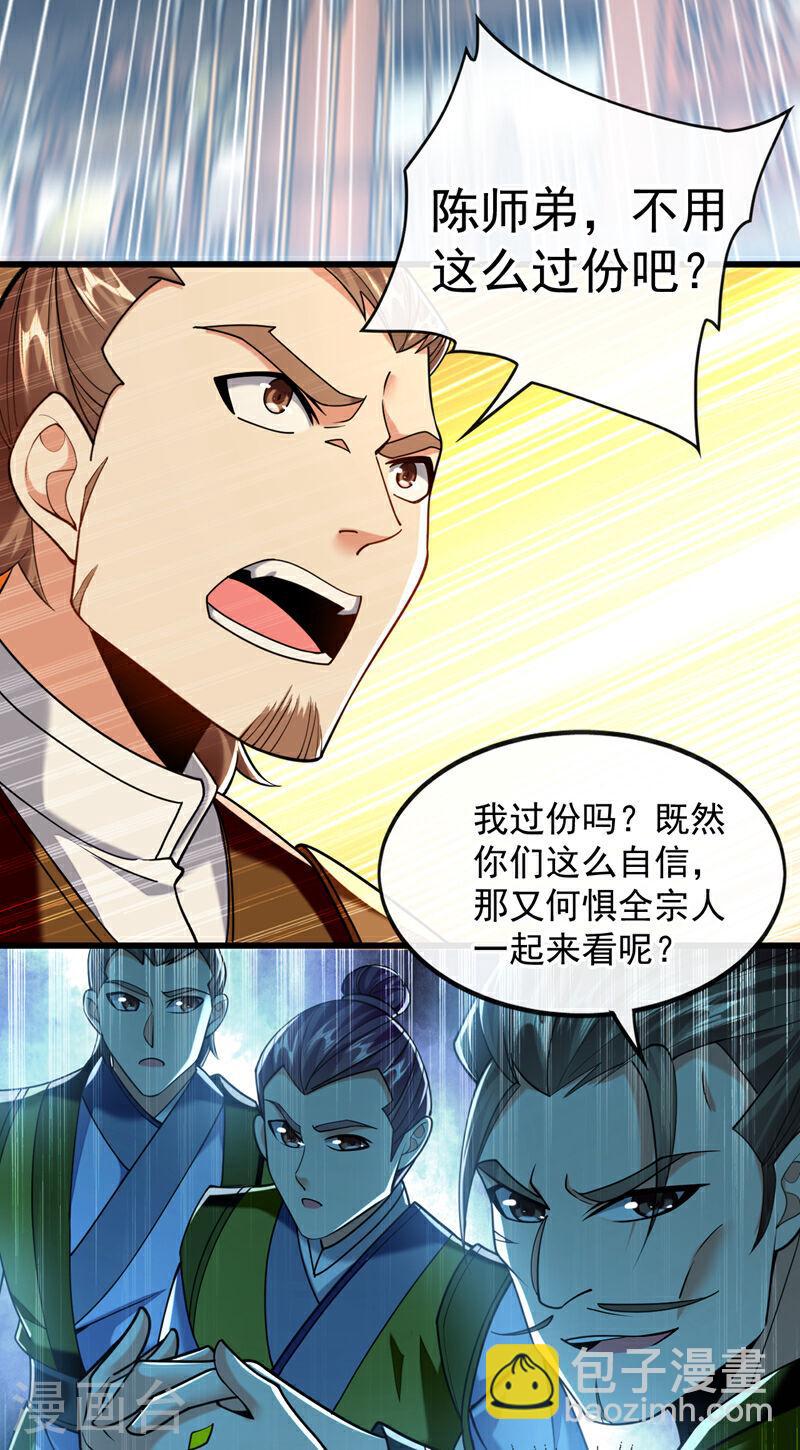 开局十个大帝都是我徒弟 - 第75话 好强的阵法！ - 3