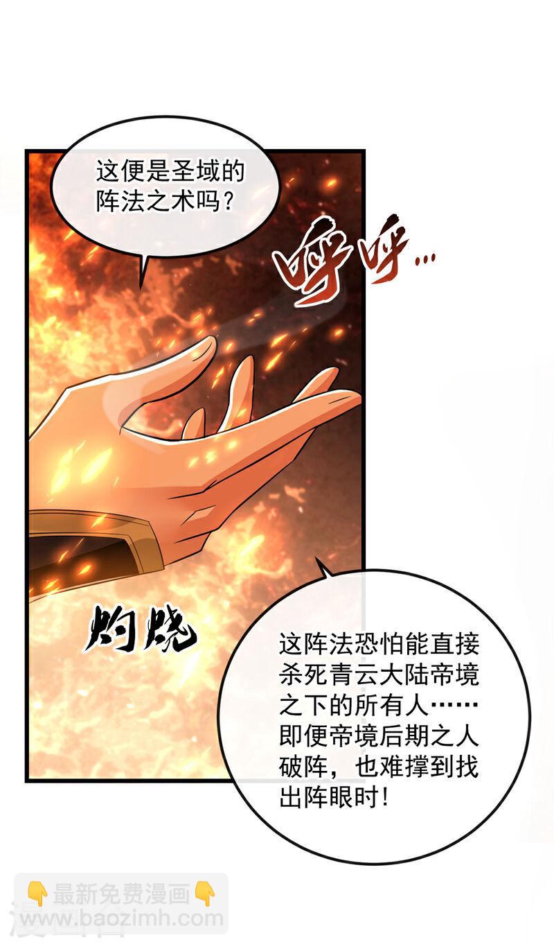 開局十個大帝都是我徒弟 - 第75話 好強的陣法！ - 2