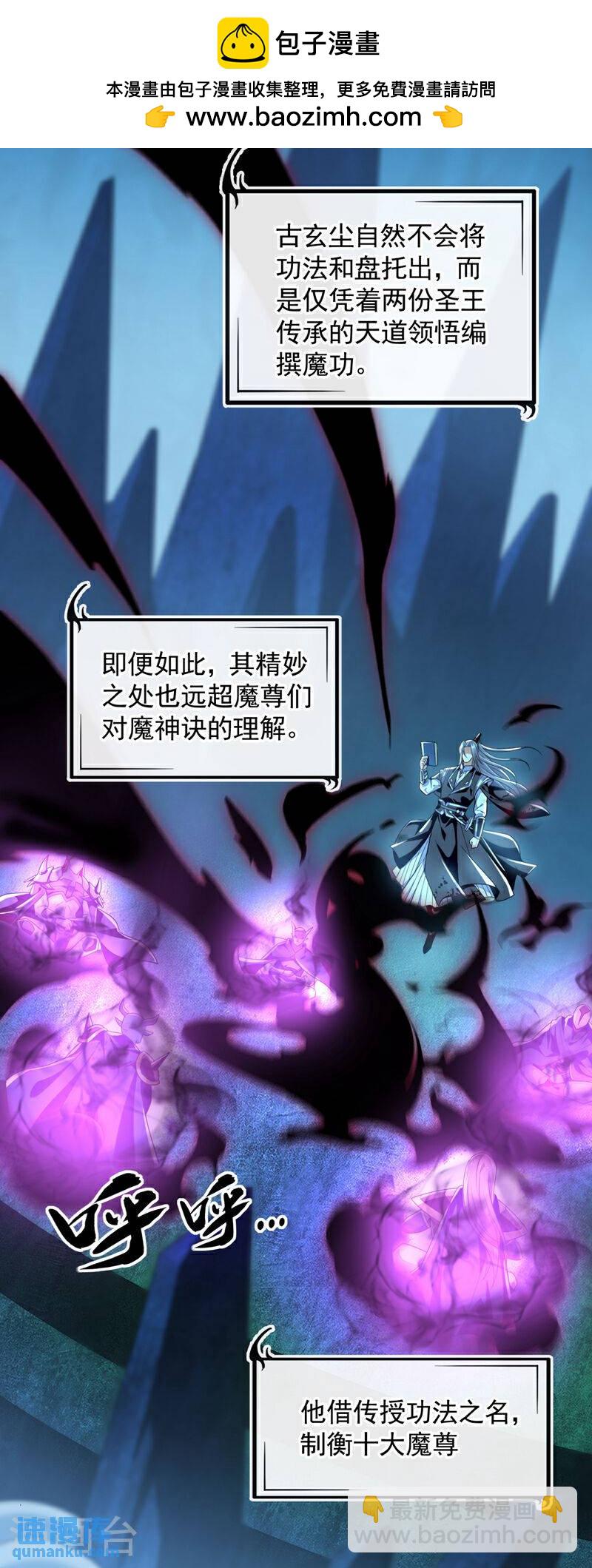 開局十個大帝都是我徒弟 - 第91話 人魔交界處？！ - 2