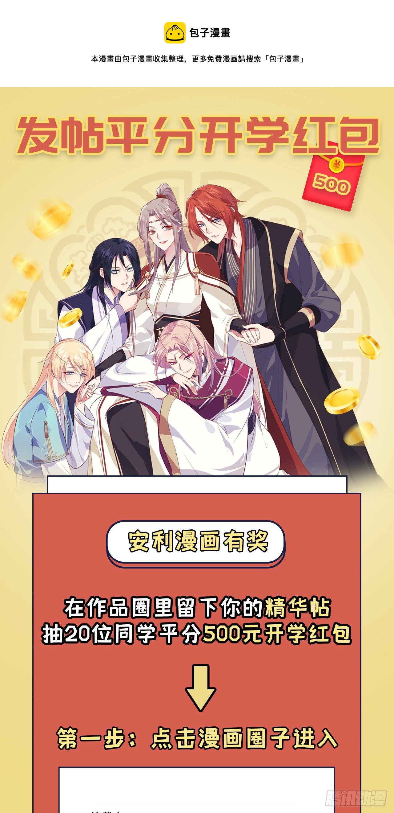 发帖有机会平分开学红包！-第87话