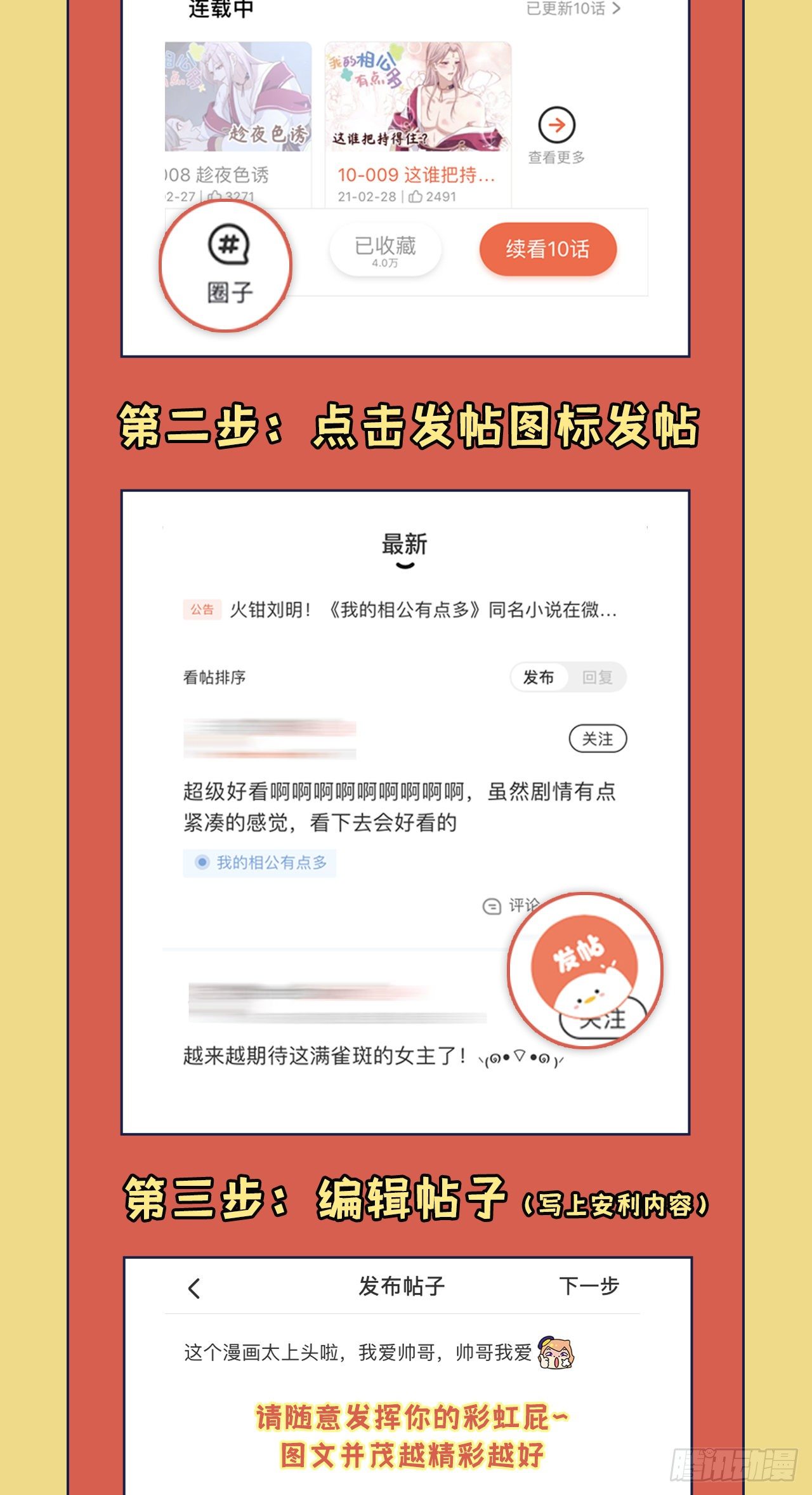 发帖有机会平分开学红包！-第87话