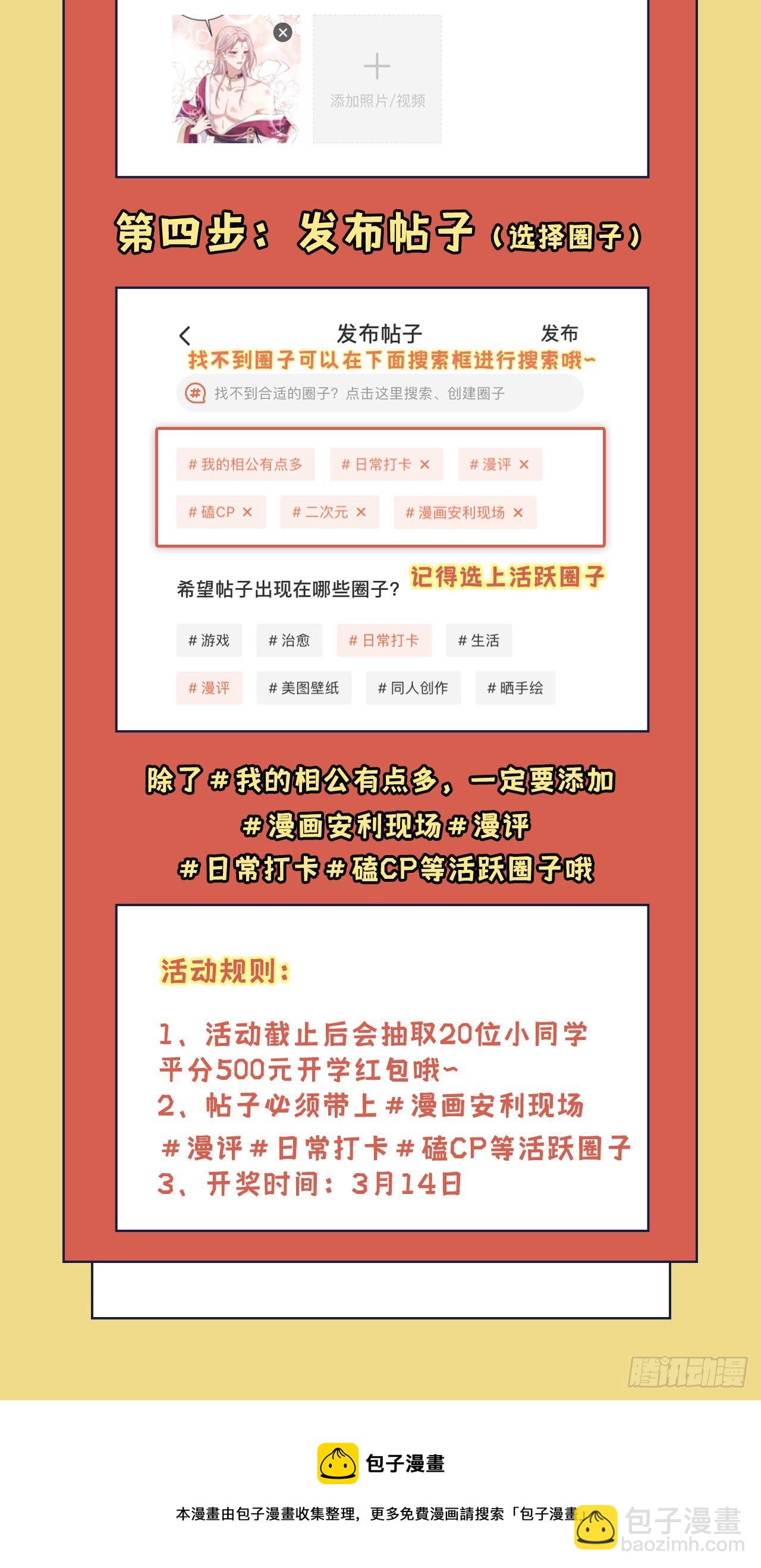 发帖有机会平分开学红包！-第87话