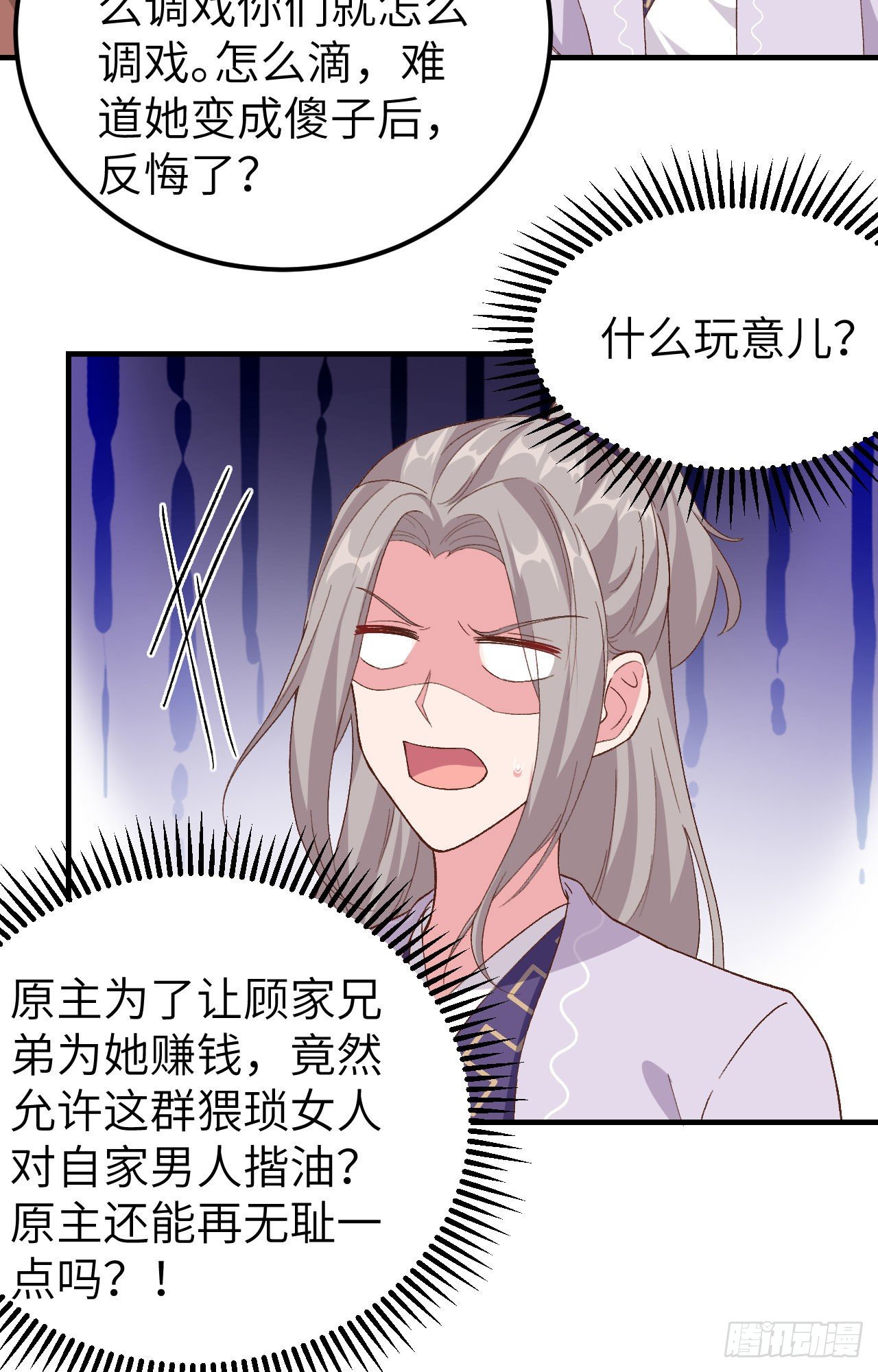 012 他要亲我？！-第89话