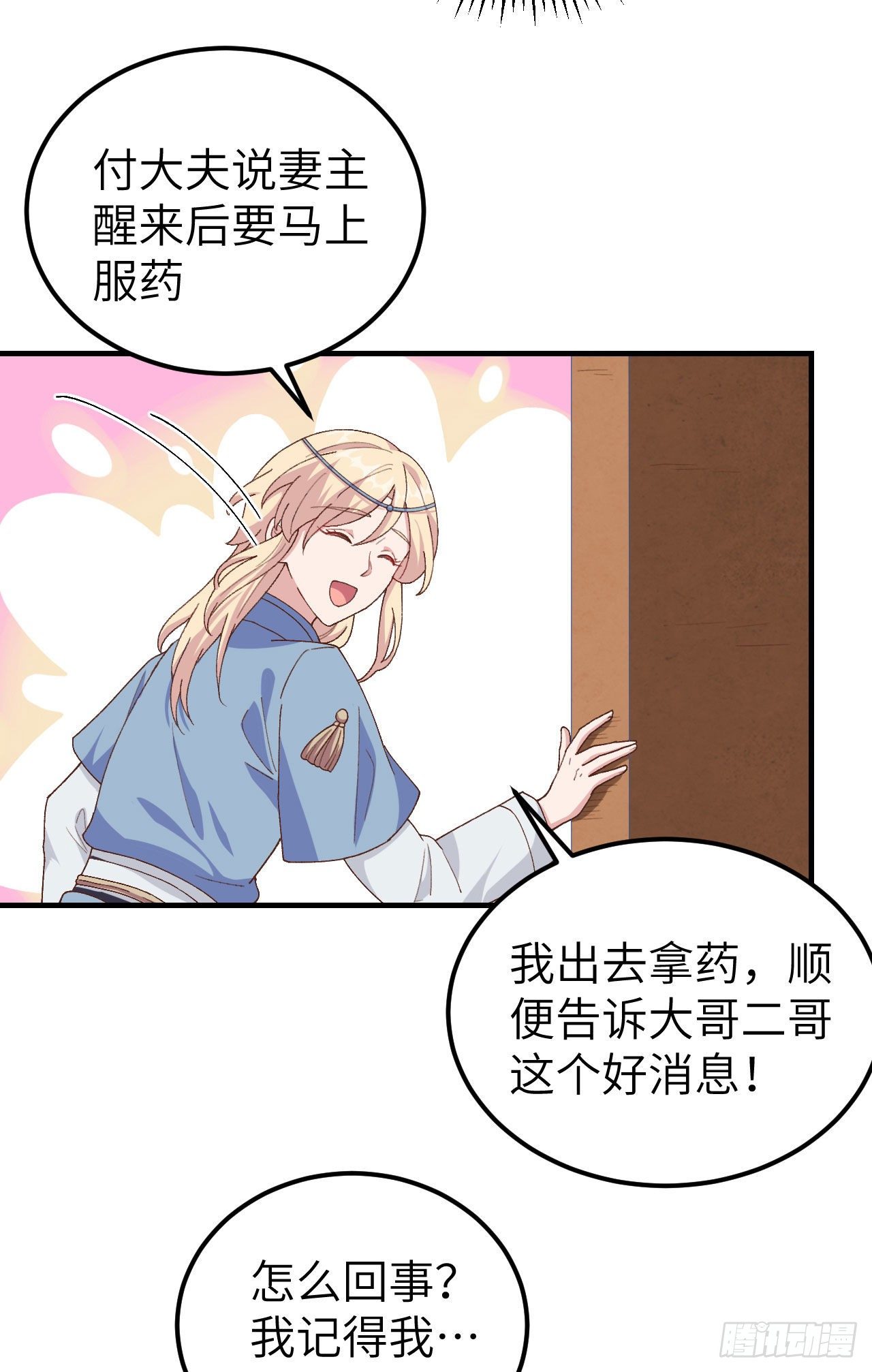 012 他要亲我？！-第89话