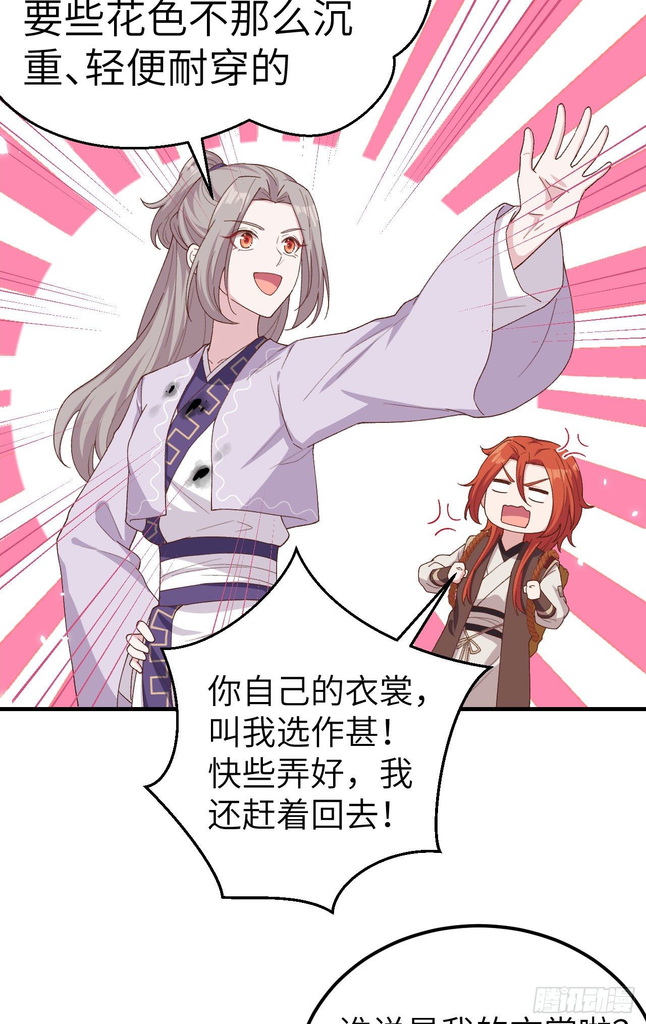 014 救命&hellip;&hellip;-第91话