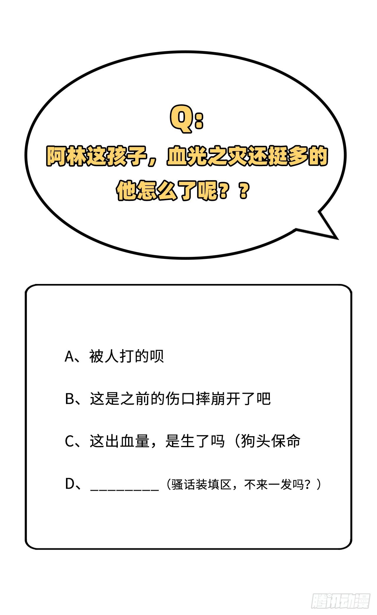 014 救命&hellip;&hellip;-第91话