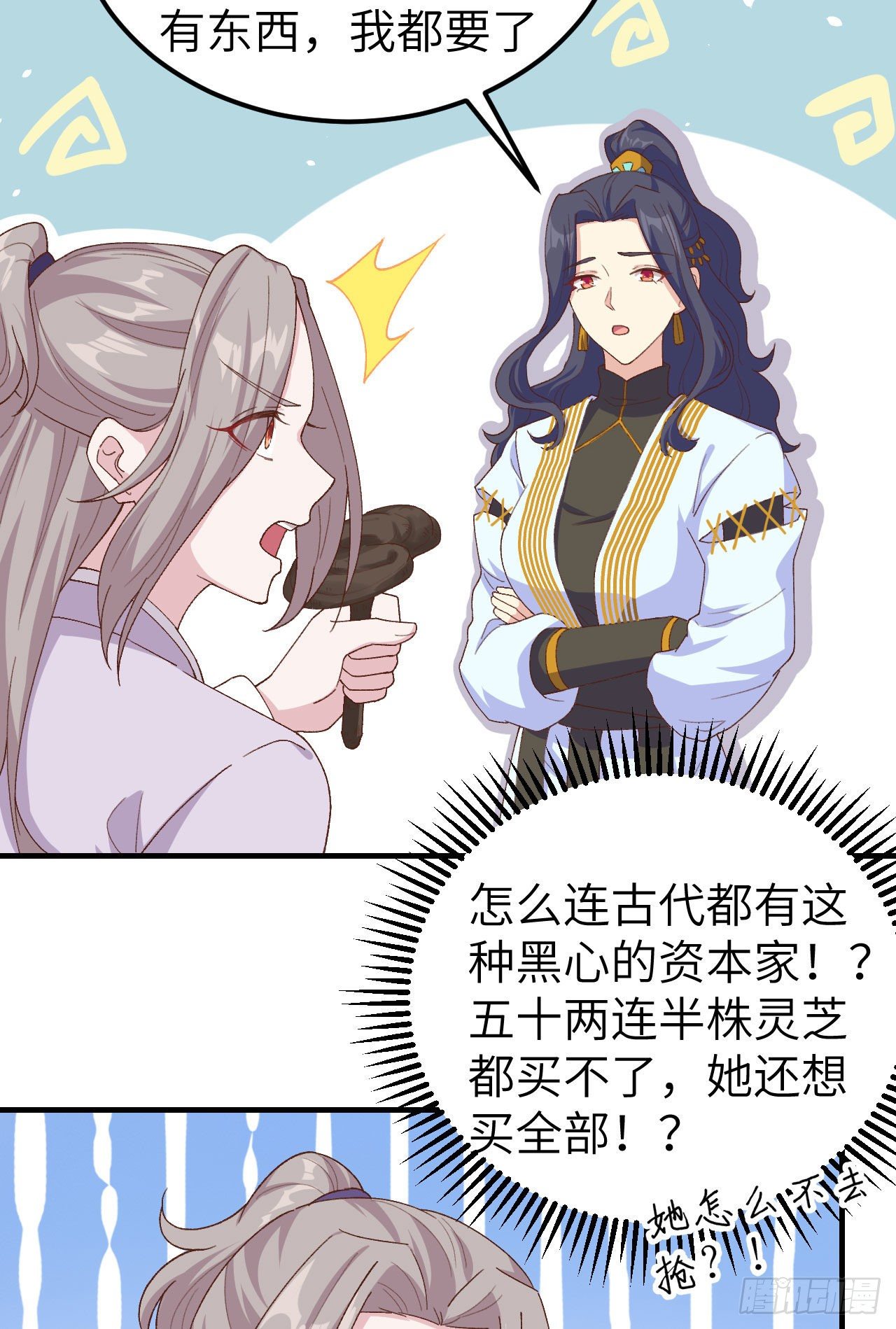 014 救命&hellip;&hellip;-第91话