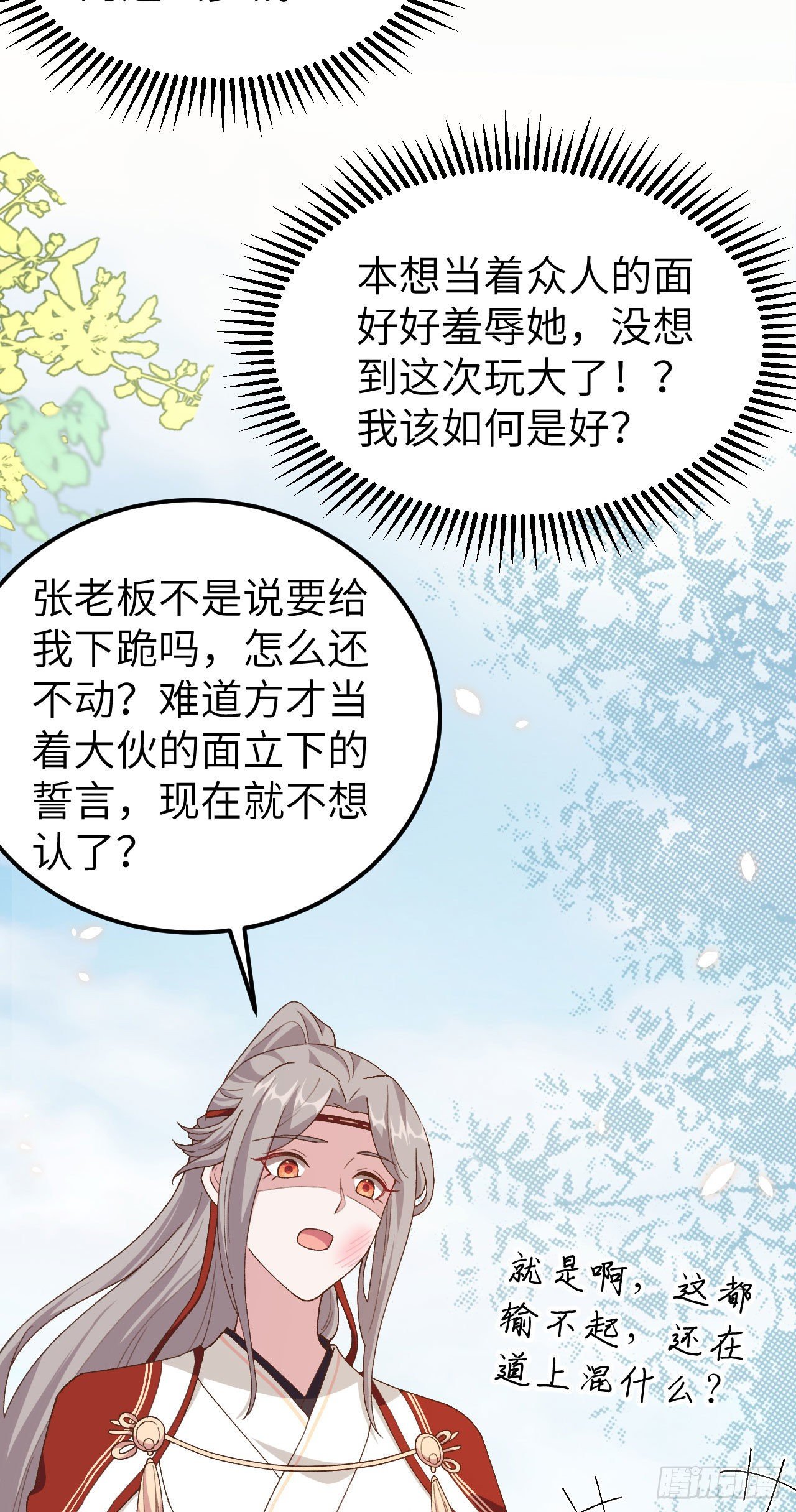 016 张芳下跪道歉-第93话