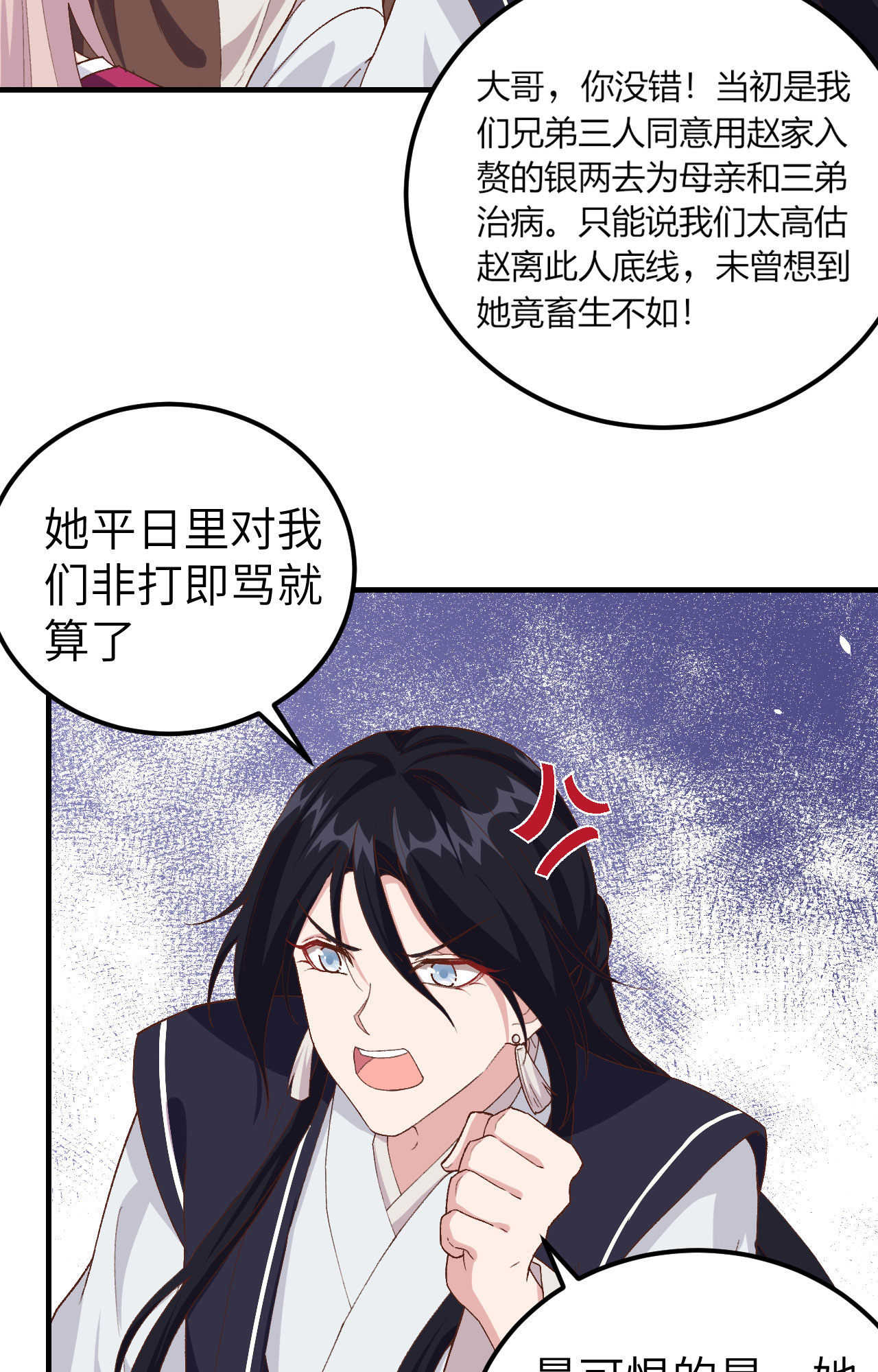 第3话(1/2)-第3话