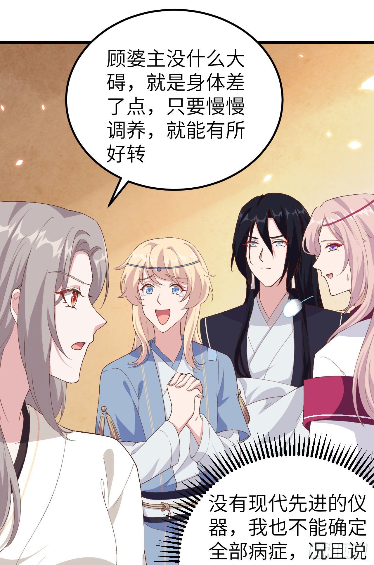 020 这色胚轻薄我！-第97话