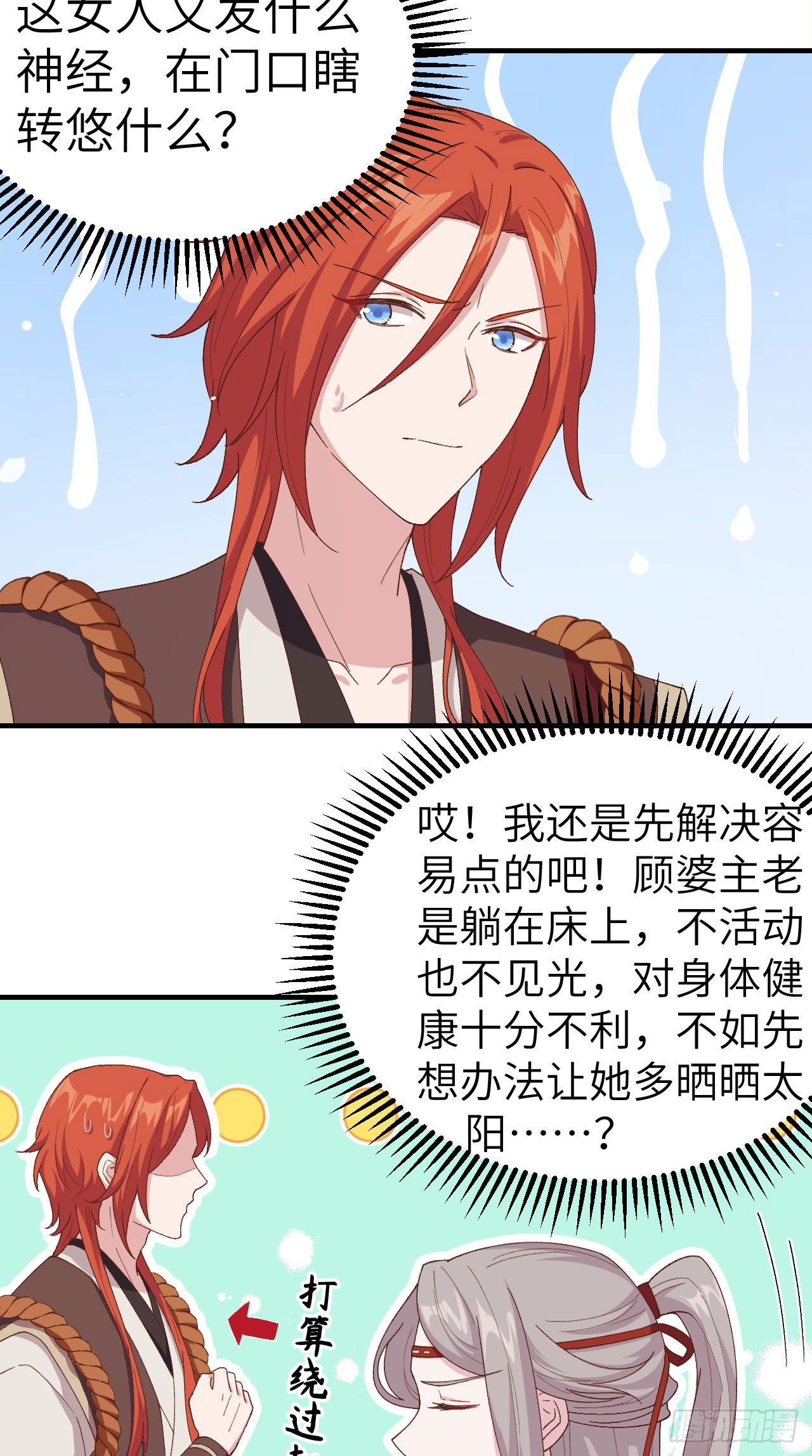 020 这色胚轻薄我！-第97话