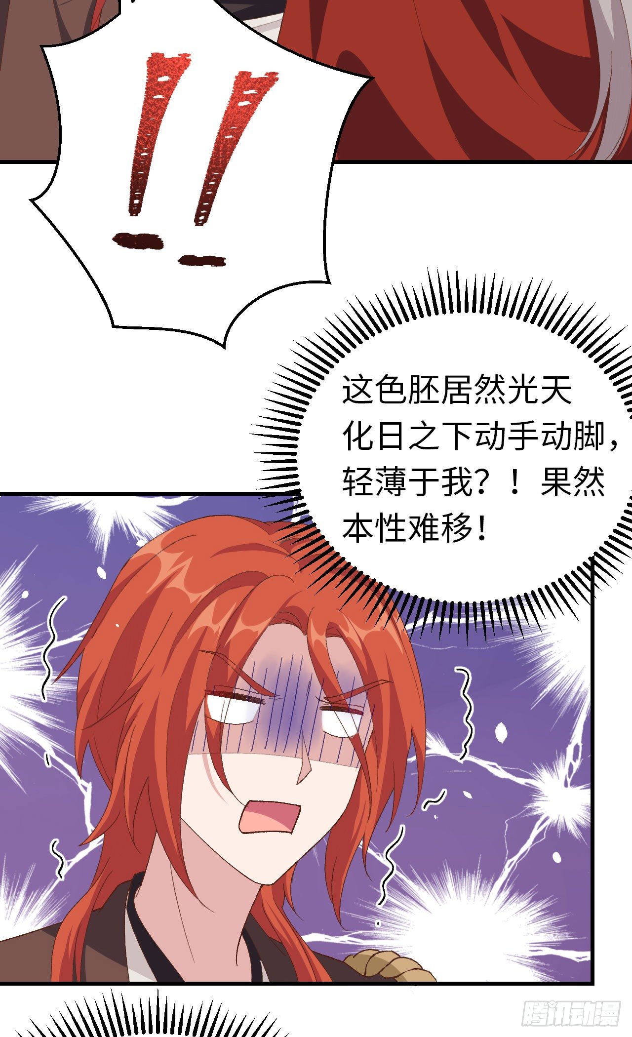 020 这色胚轻薄我！-第97话