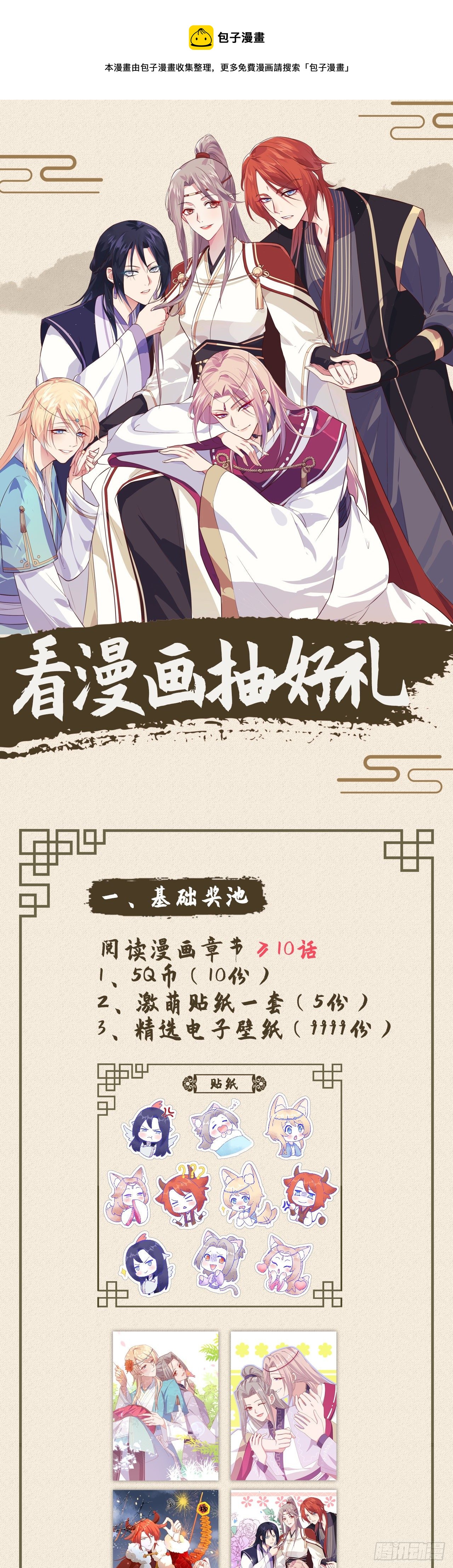 看漫画抽好礼！-第99话