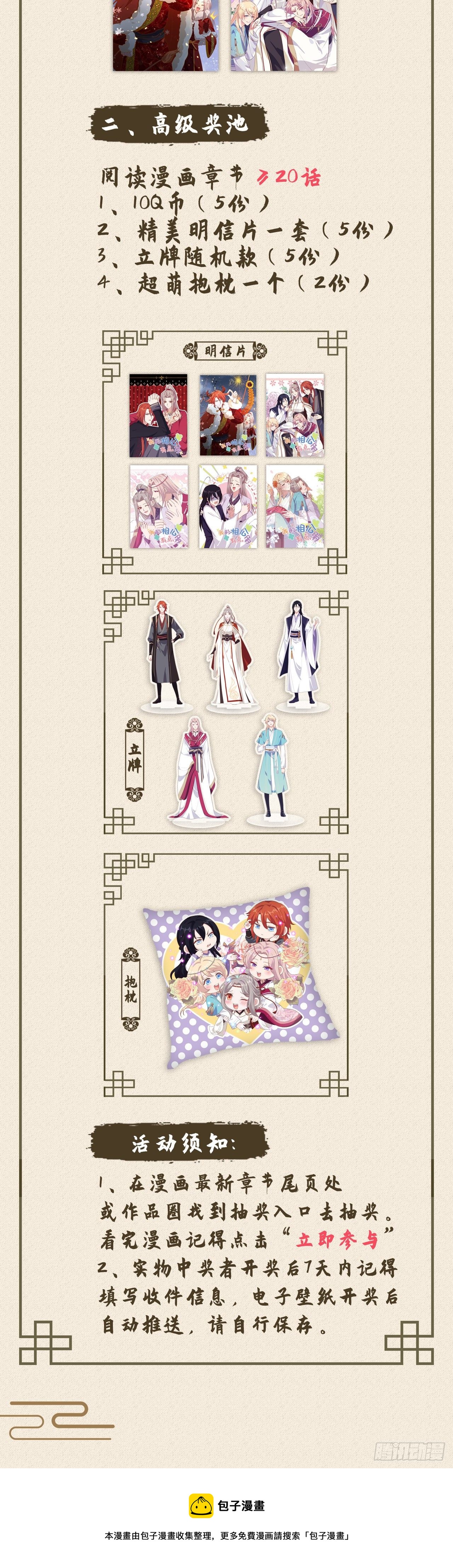 看漫画抽好礼！-第99话