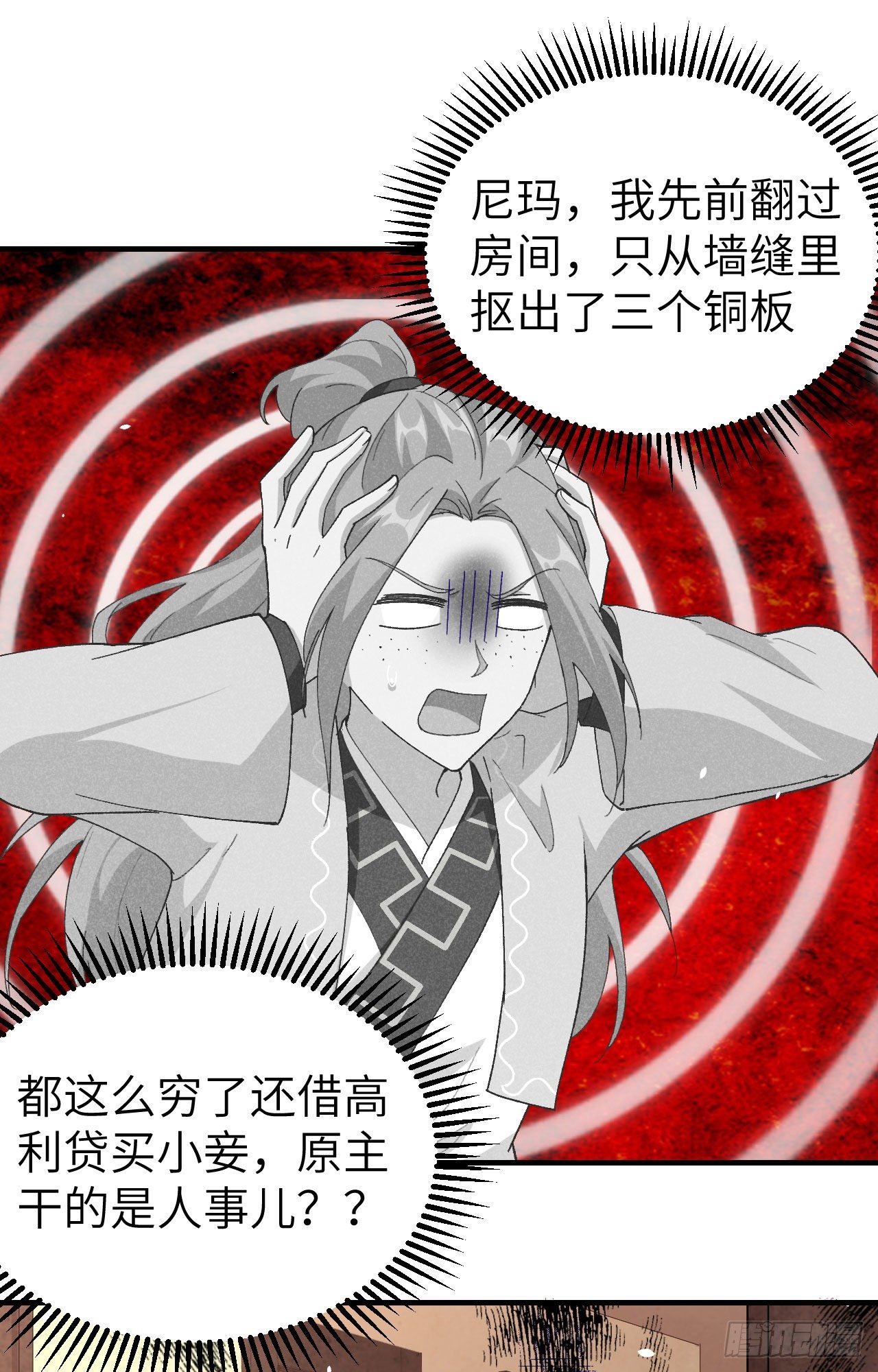 003 家贫还被追债(1/2)-第79话