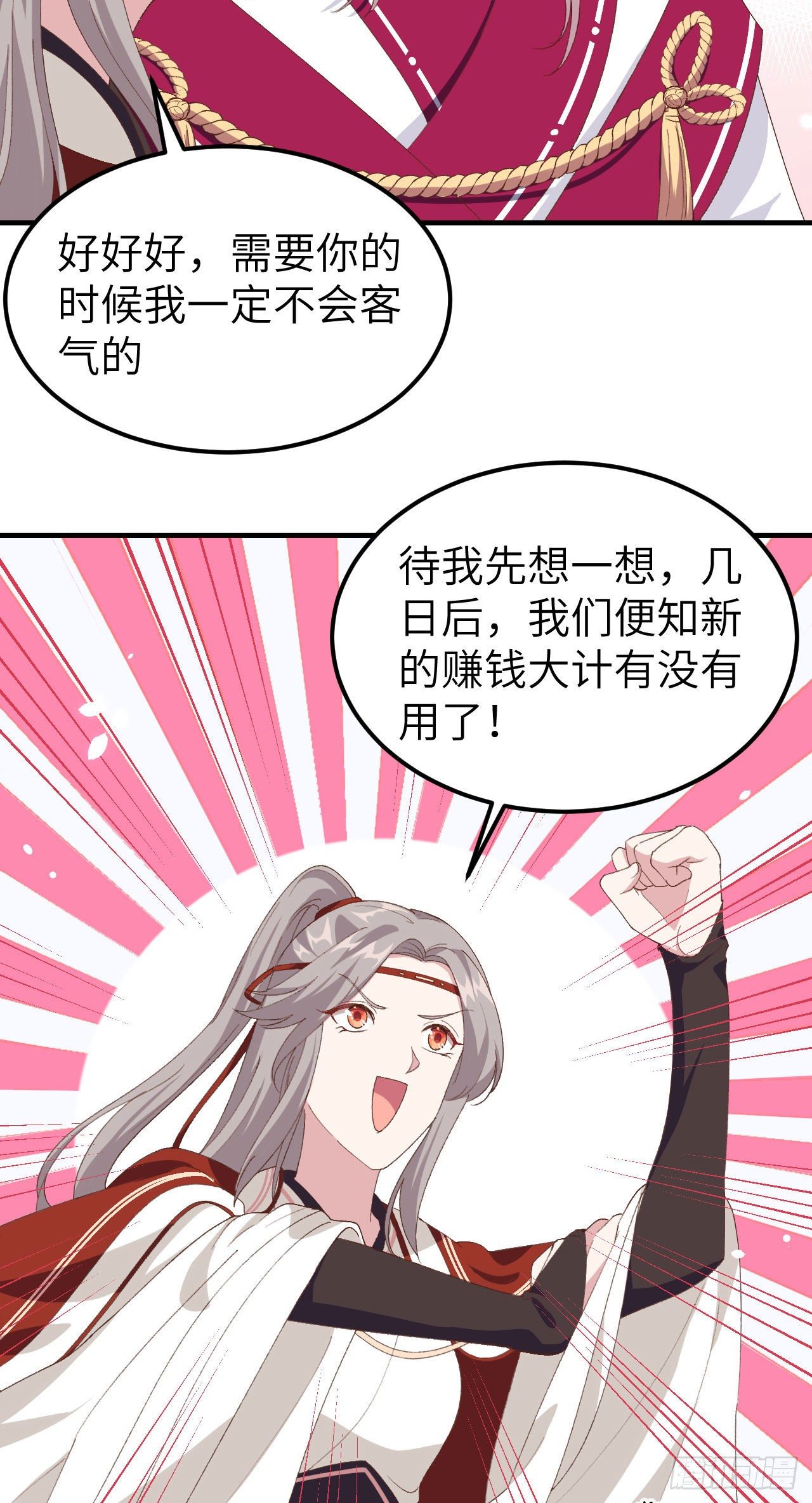 開局四個美相公 - 029 妥妥的冤大頭！ - 4