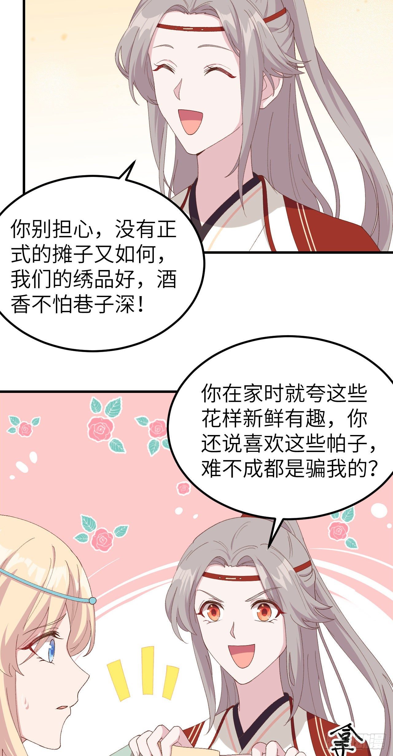 開局四個美相公 - 029 妥妥的冤大頭！ - 3