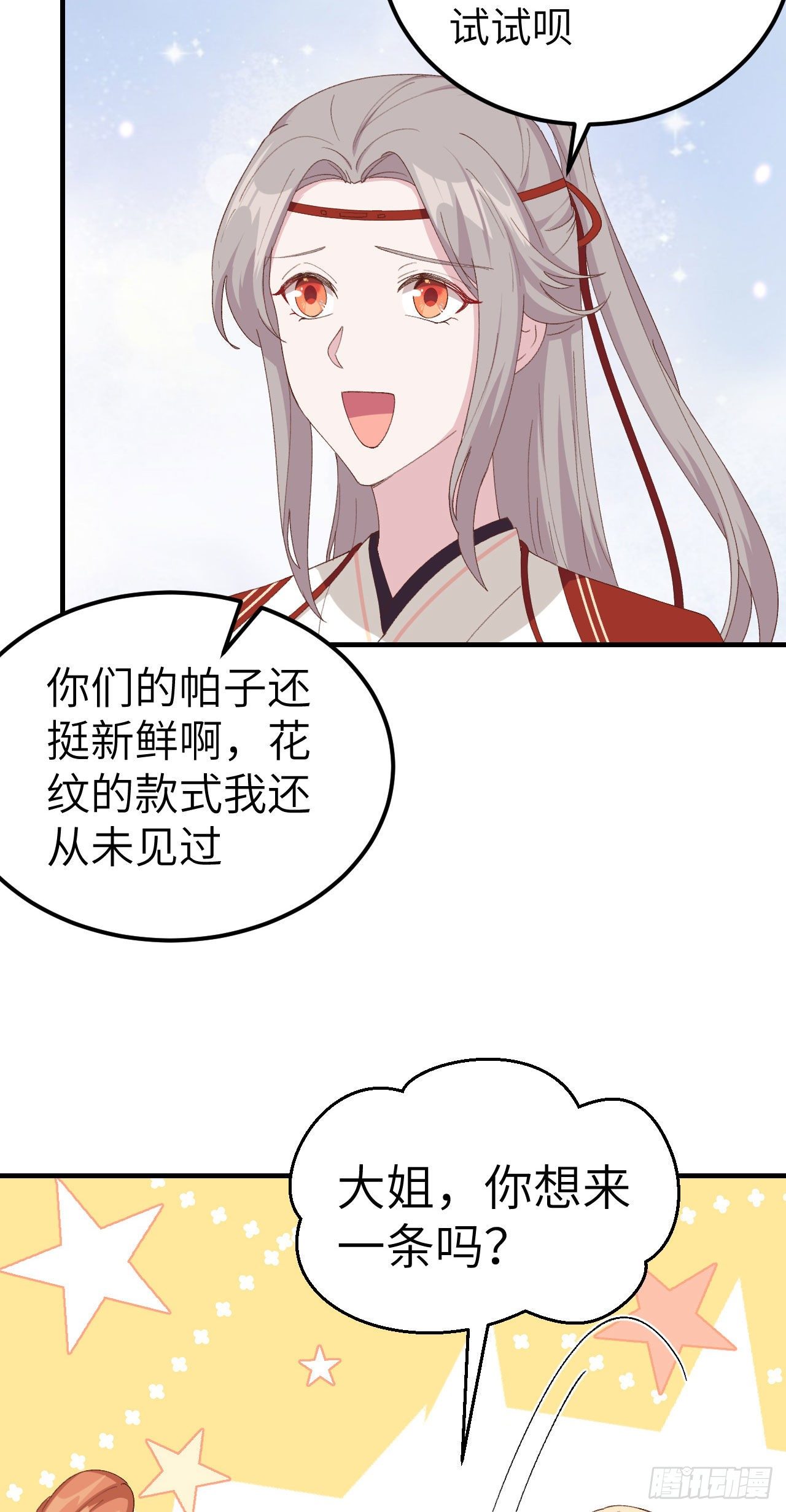 開局四個美相公 - 029 妥妥的冤大頭！ - 5
