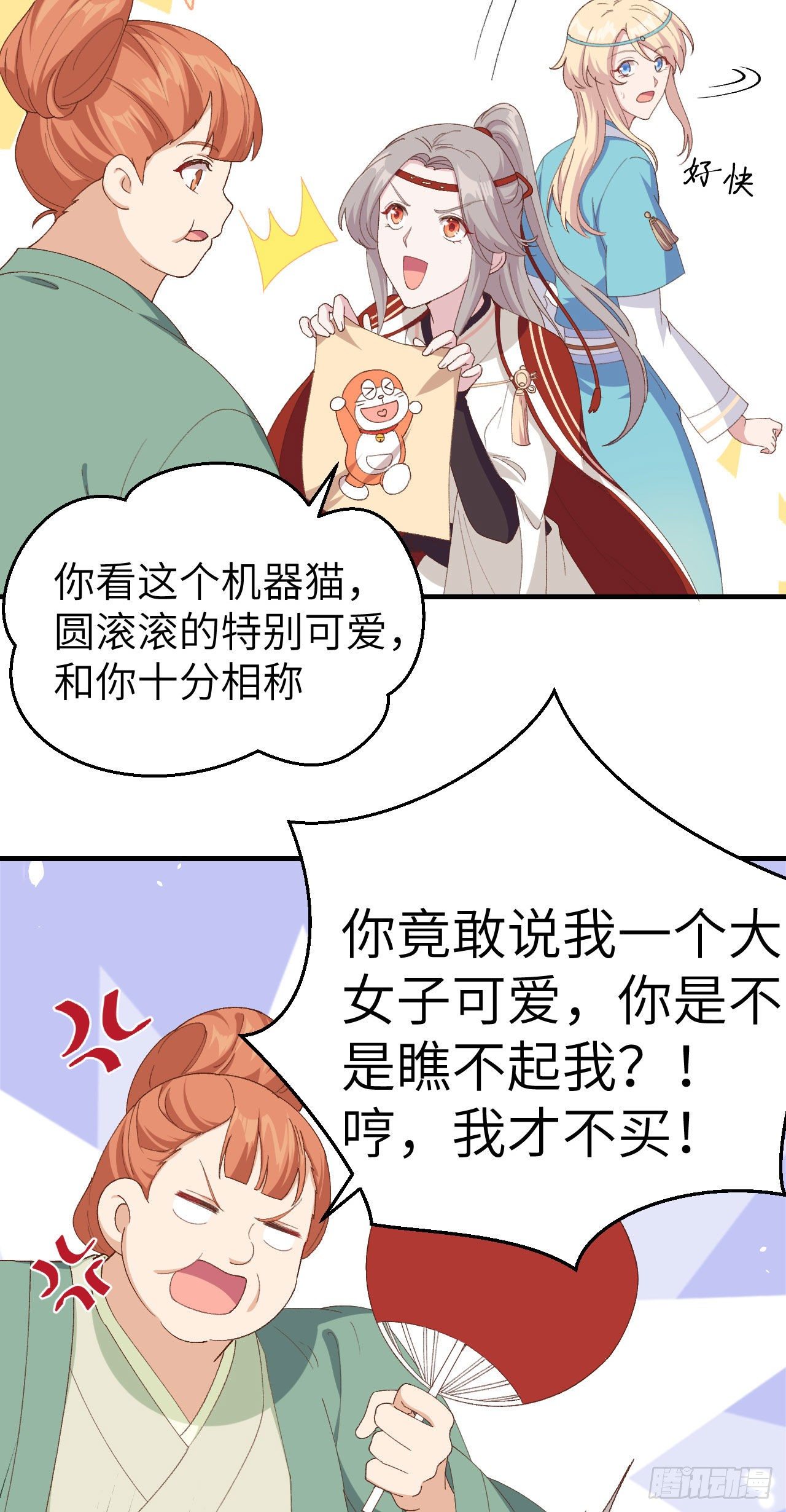 開局四個美相公 - 029 妥妥的冤大頭！ - 6