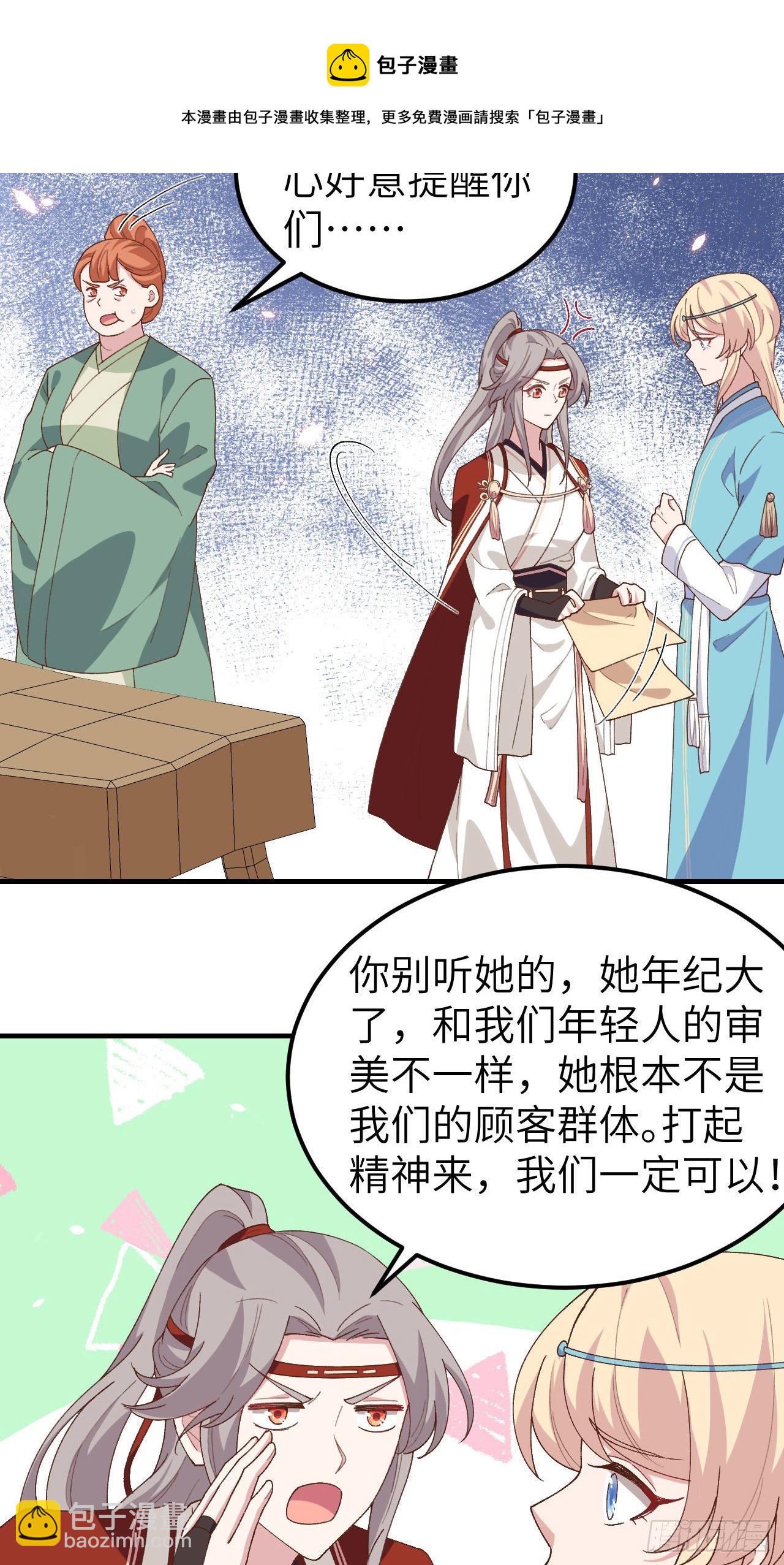開局四個美相公 - 029 妥妥的冤大頭！ - 4