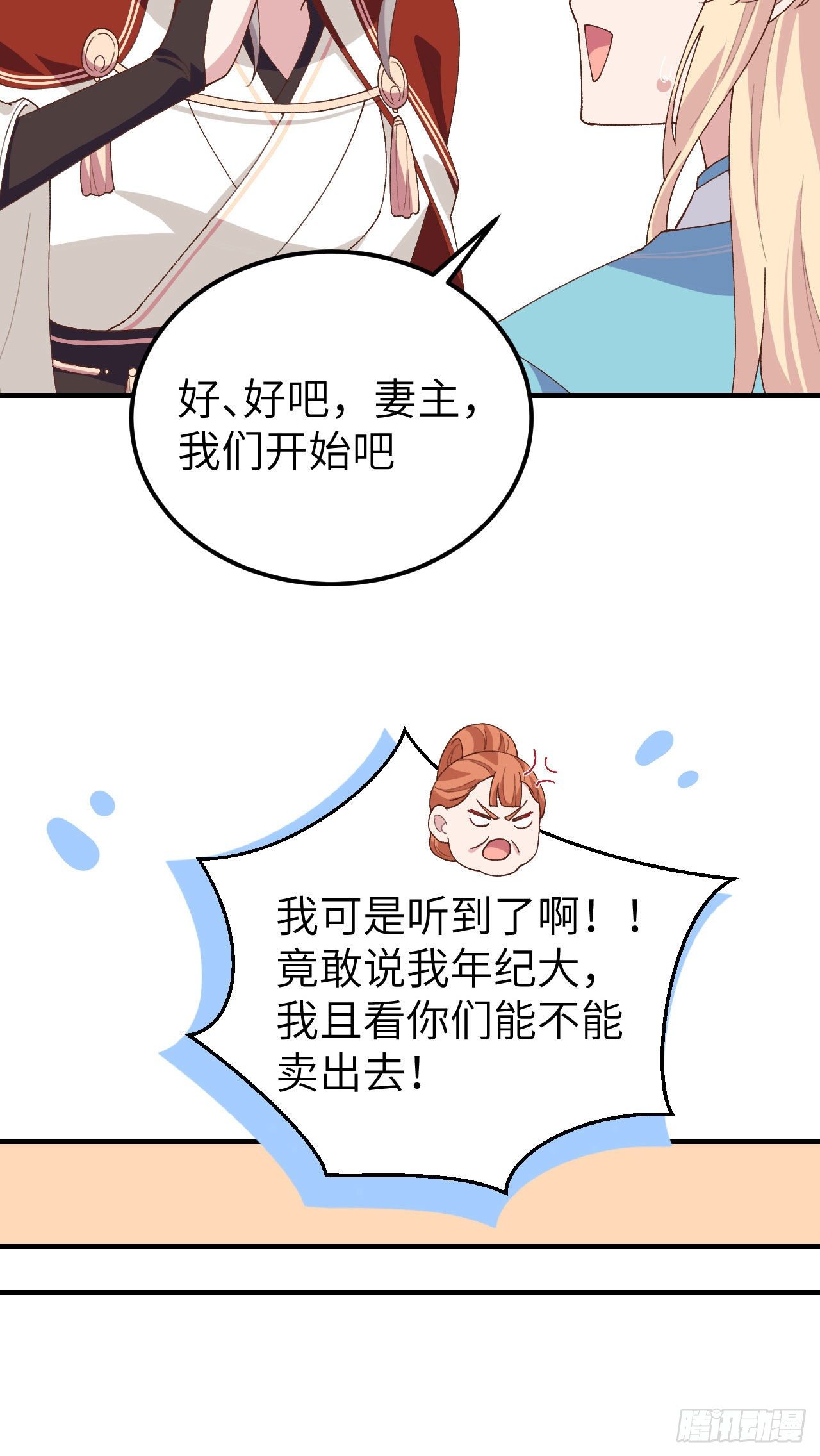 開局四個美相公 - 029 妥妥的冤大頭！ - 5