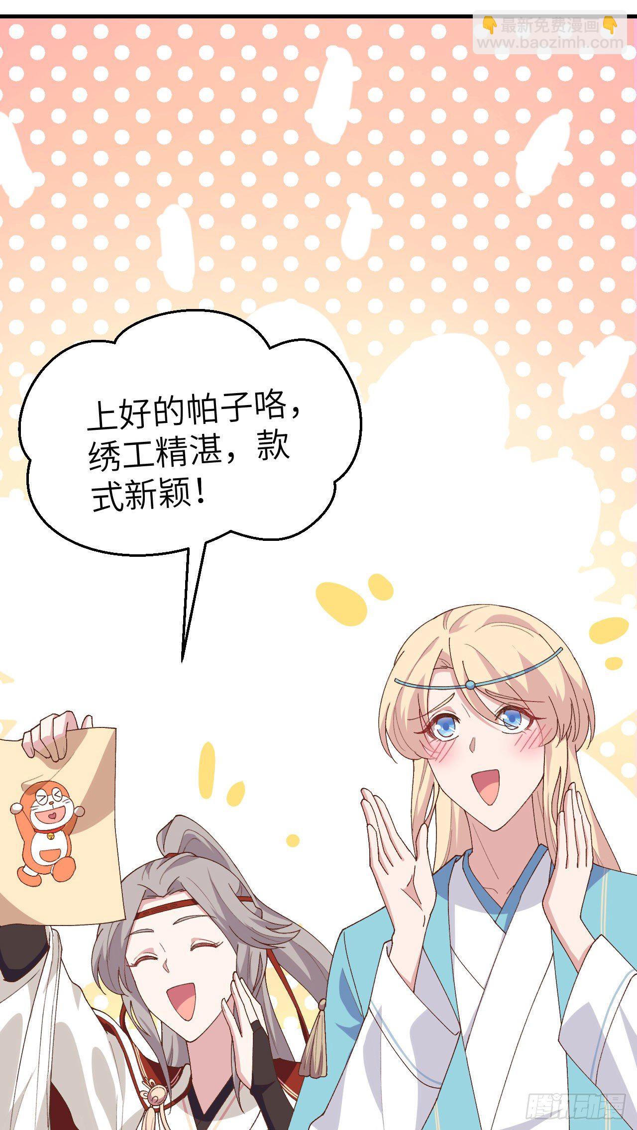 開局四個美相公 - 029 妥妥的冤大頭！ - 6