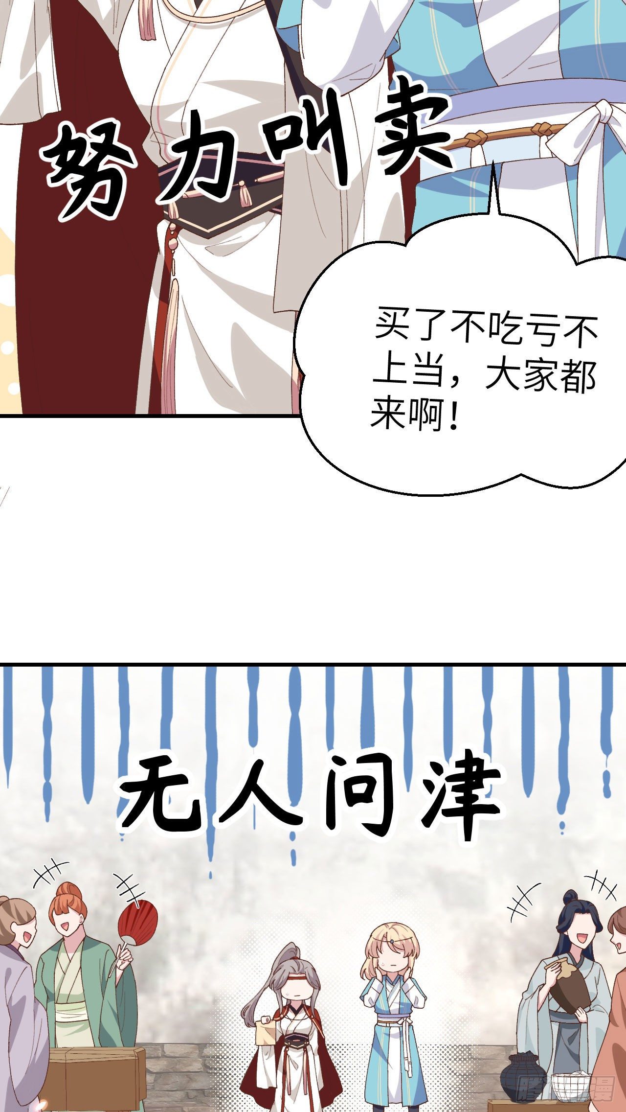 開局四個美相公 - 029 妥妥的冤大頭！ - 1