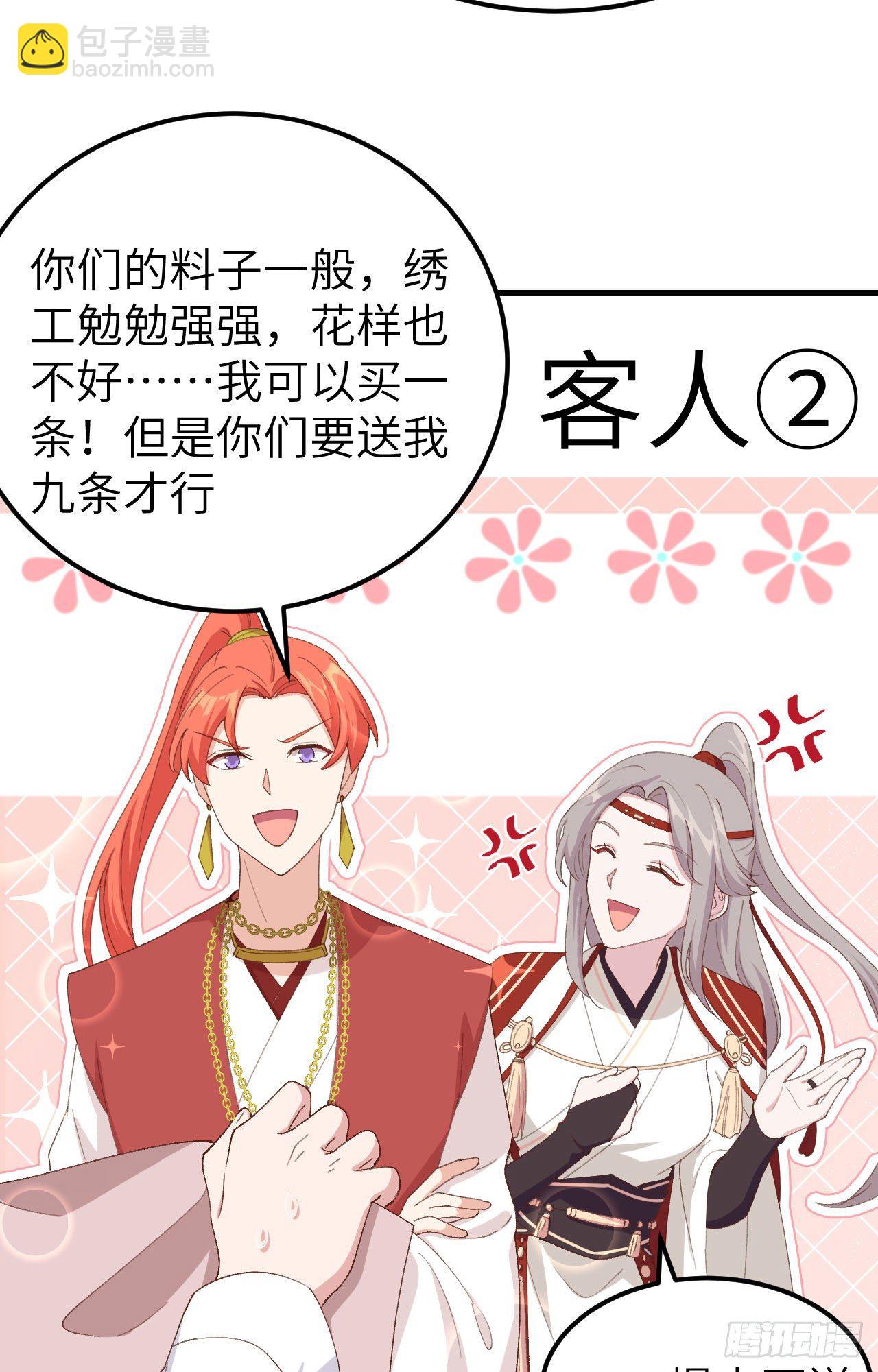 開局四個美相公 - 029 妥妥的冤大頭！ - 4