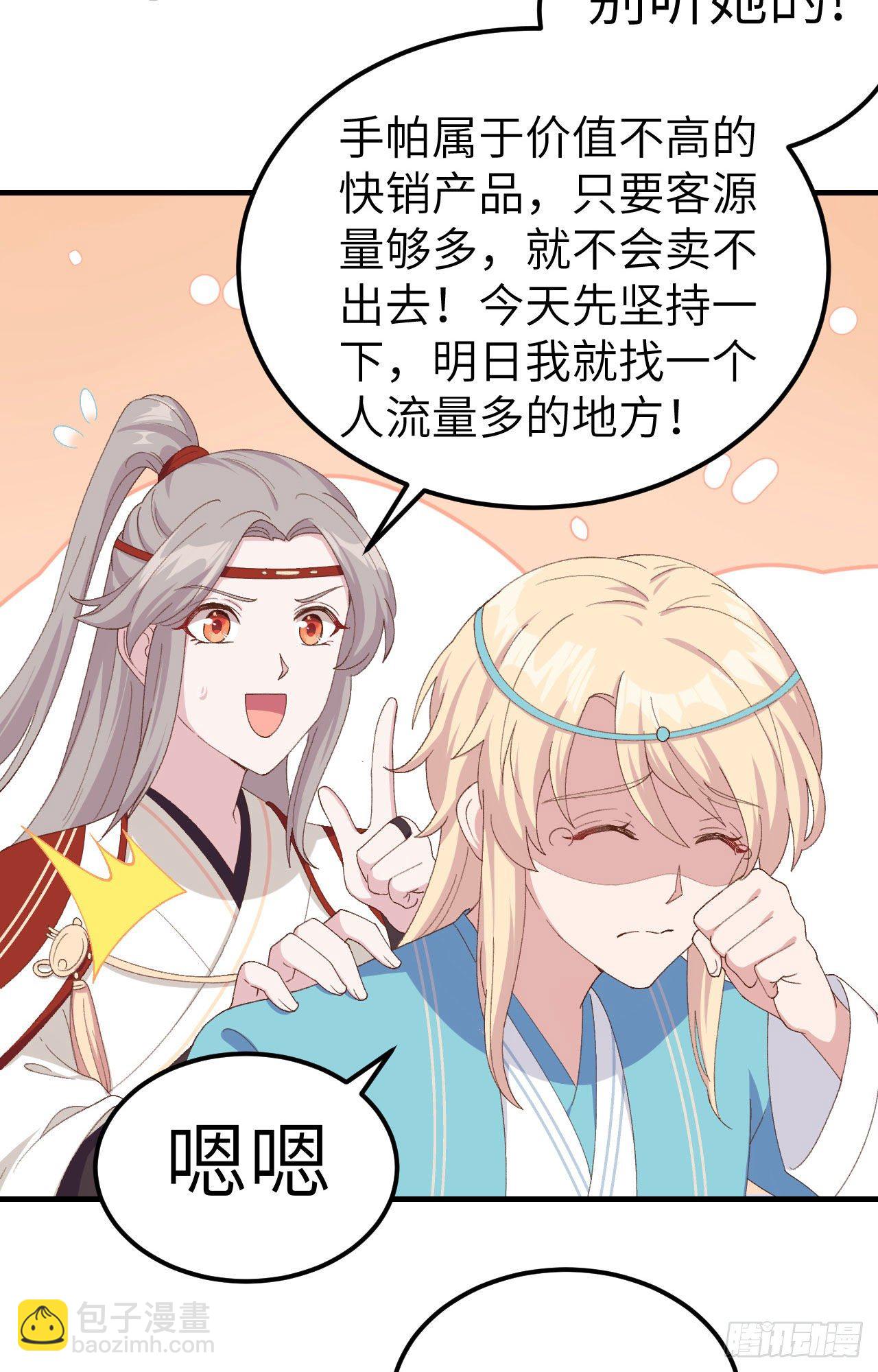 開局四個美相公 - 029 妥妥的冤大頭！ - 1