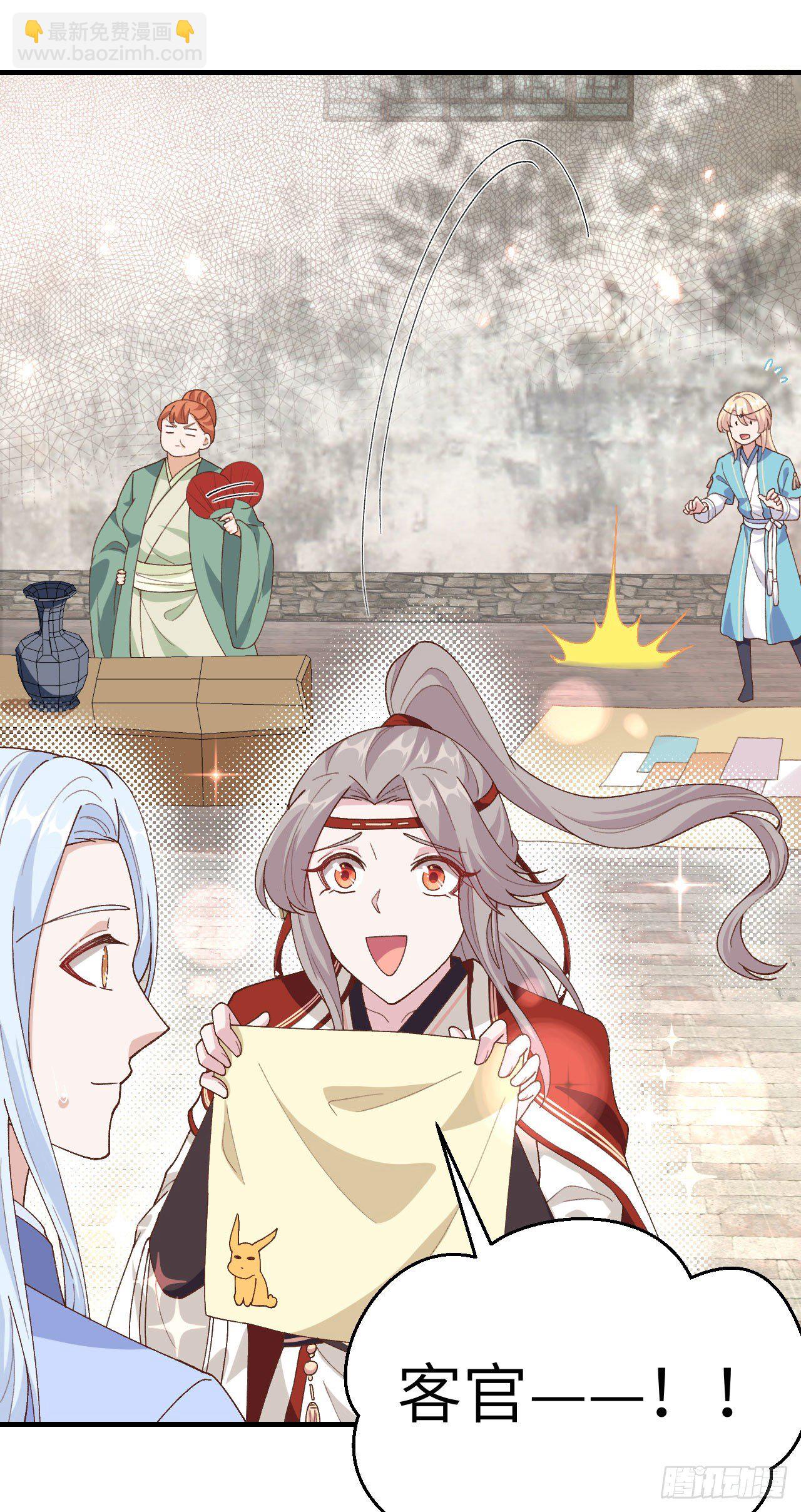 開局四個美相公 - 029 妥妥的冤大頭！ - 4