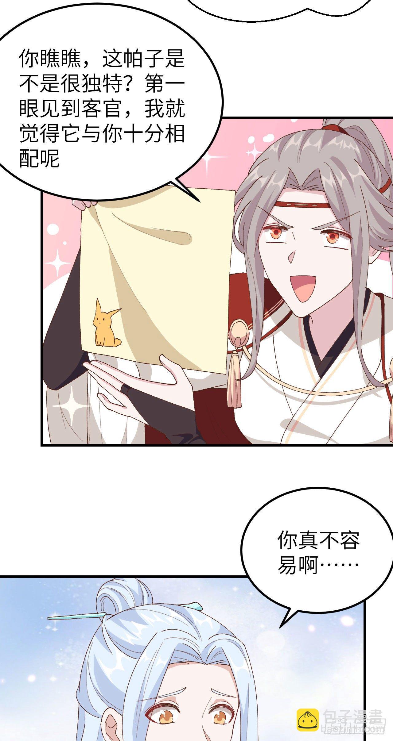 開局四個美相公 - 029 妥妥的冤大頭！ - 5