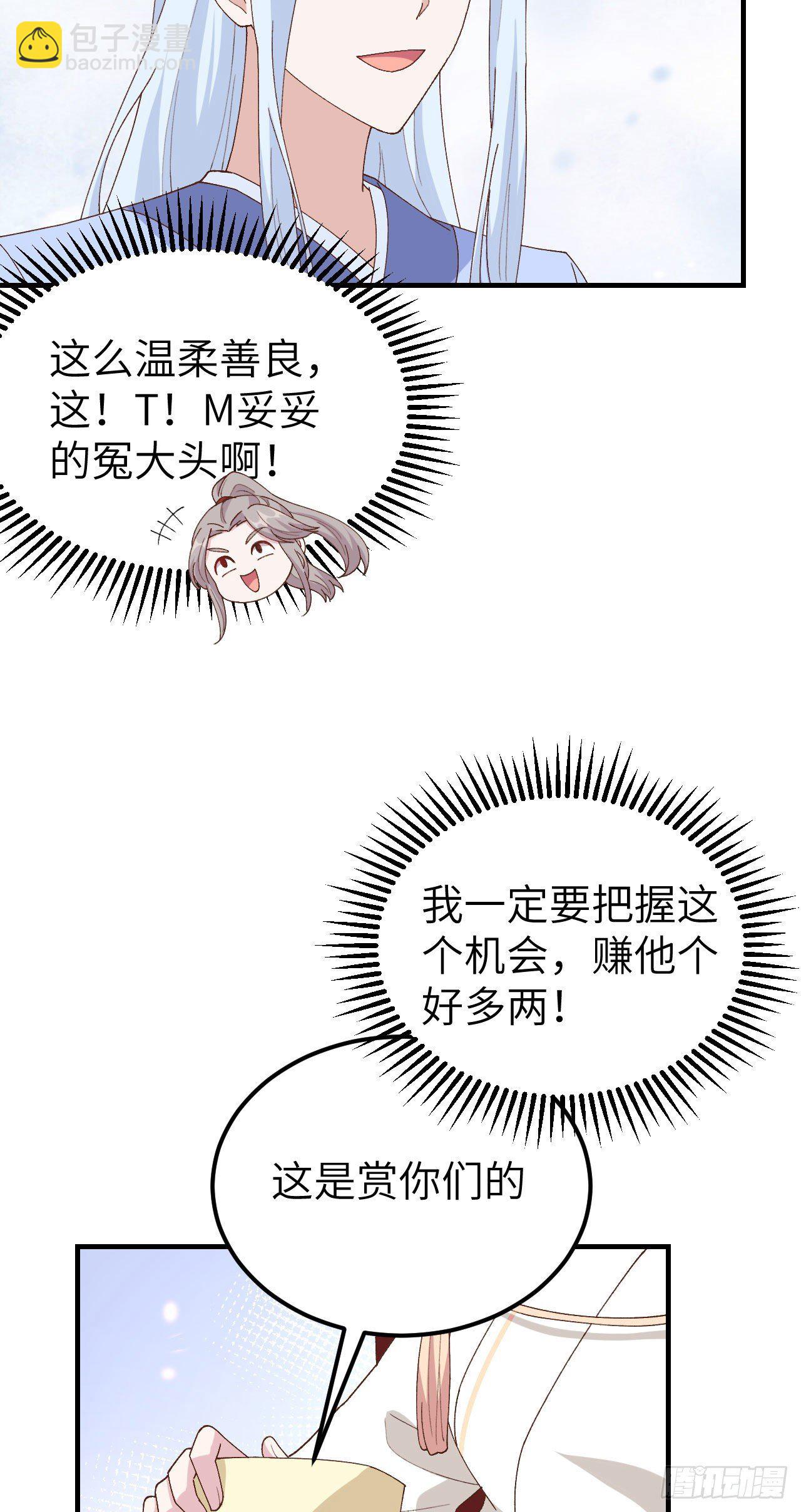 開局四個美相公 - 029 妥妥的冤大頭！ - 6