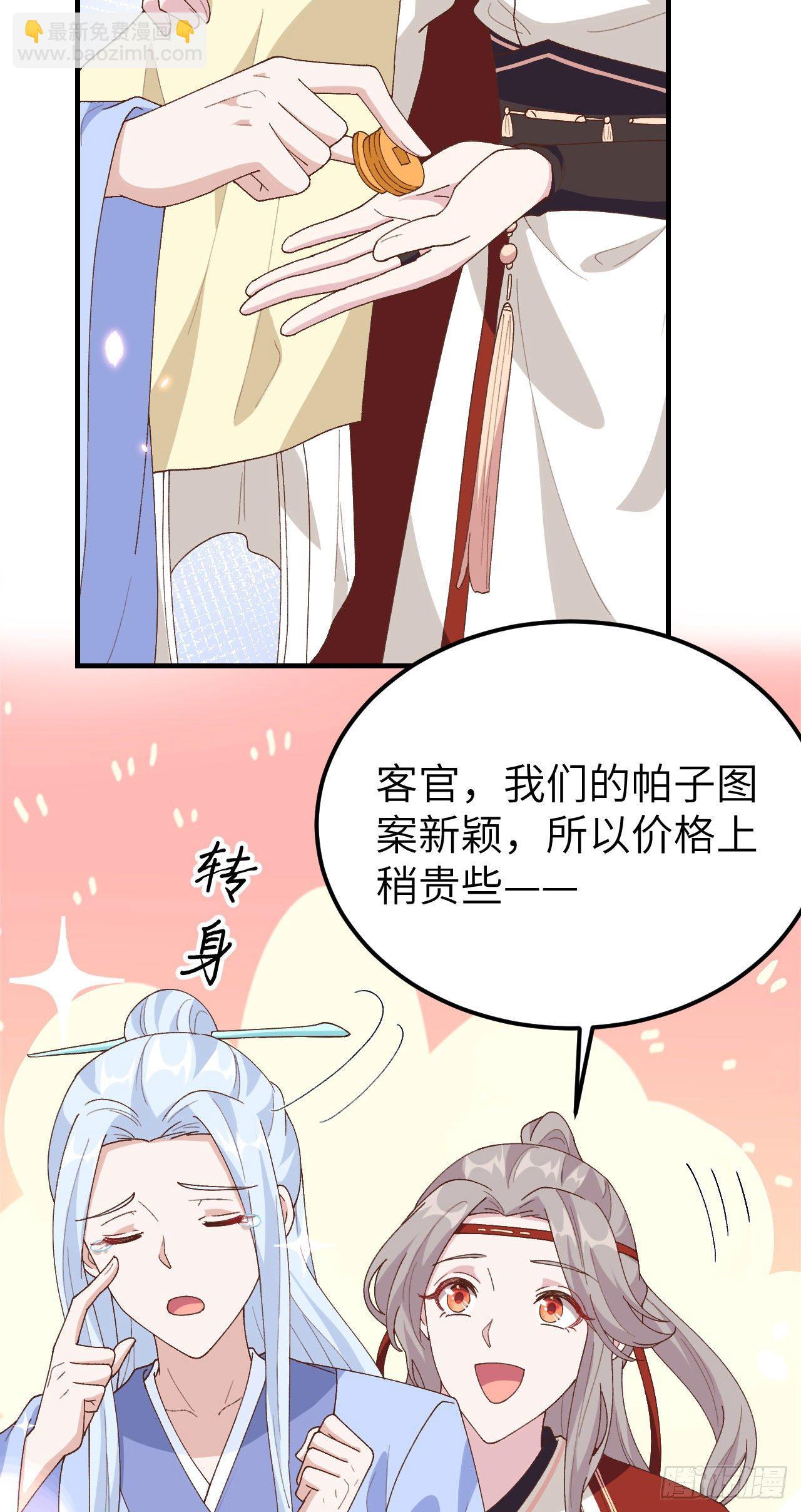 開局四個美相公 - 029 妥妥的冤大頭！ - 1