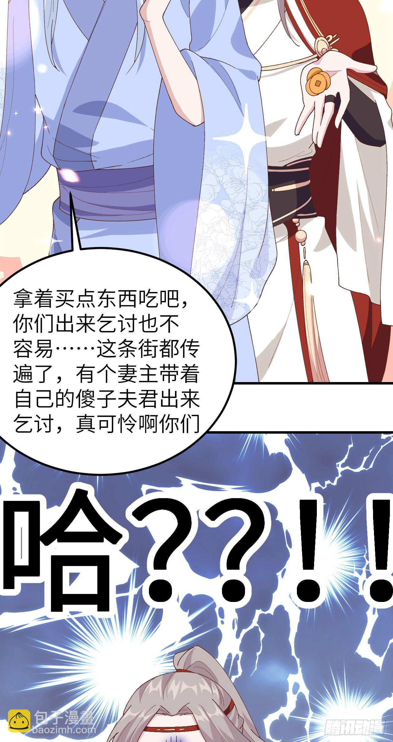 開局四個美相公 - 029 妥妥的冤大頭！ - 2
