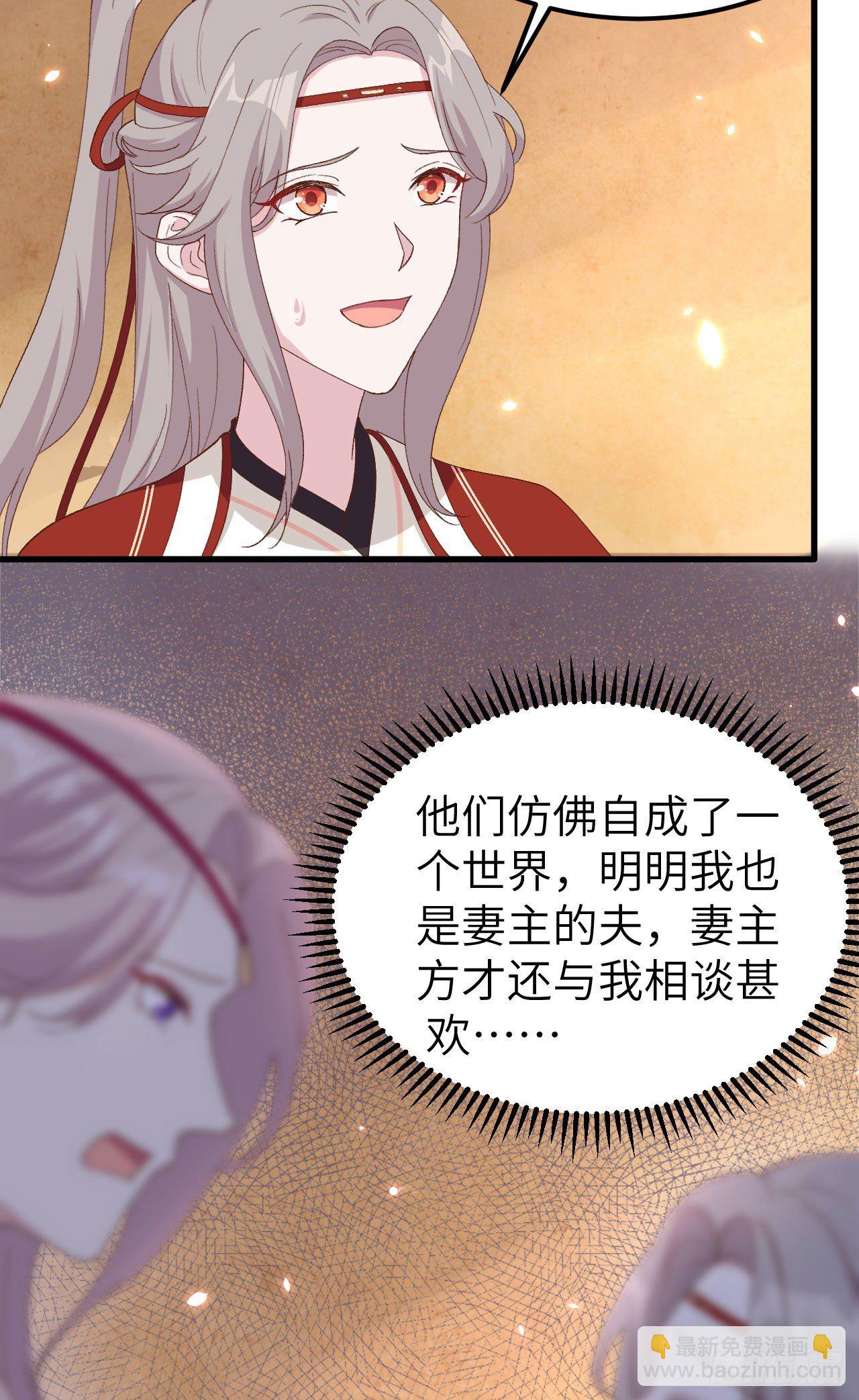 開局四個美相公 - 029 妥妥的冤大頭！ - 4