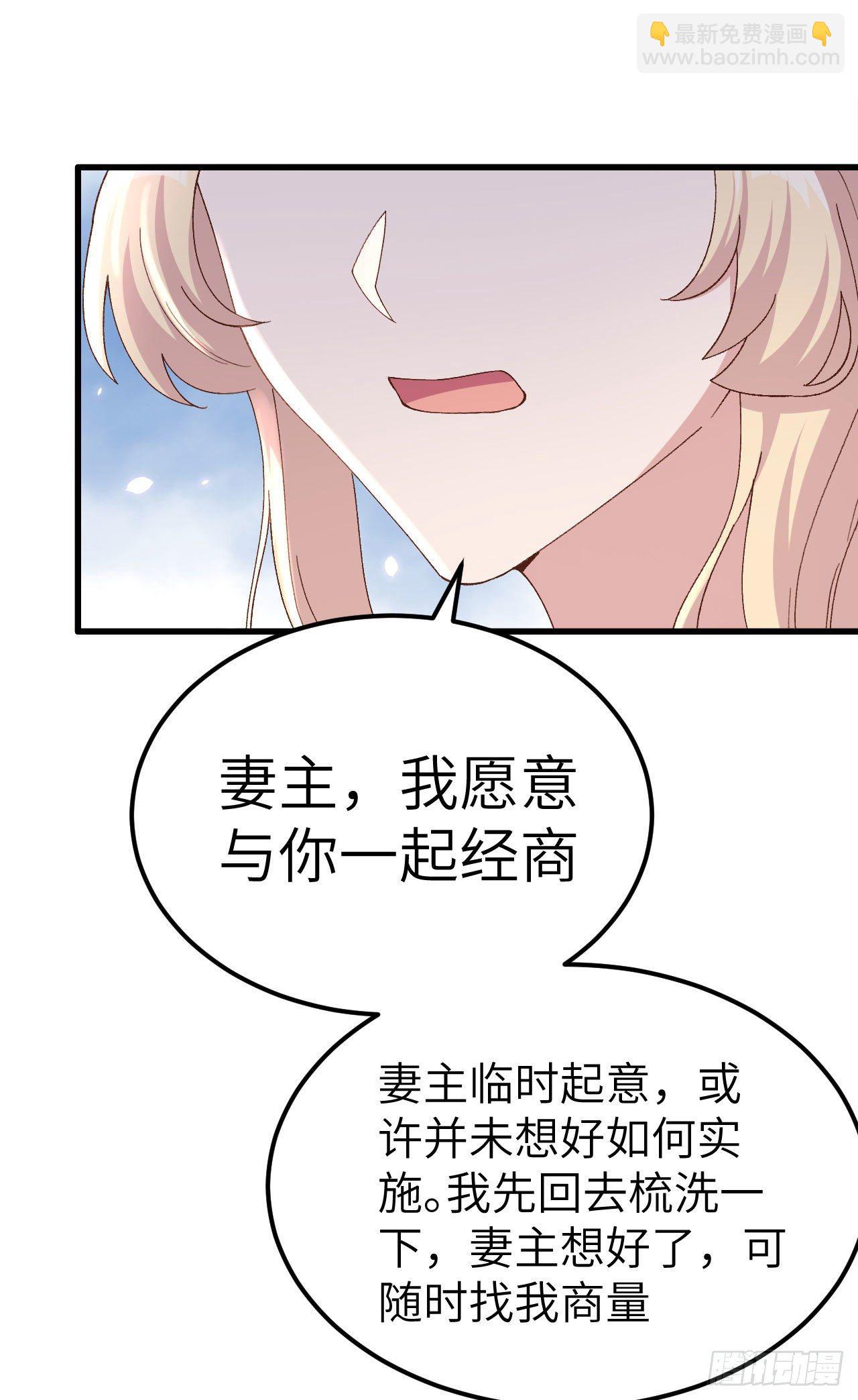 開局四個美相公 - 029 妥妥的冤大頭！ - 6