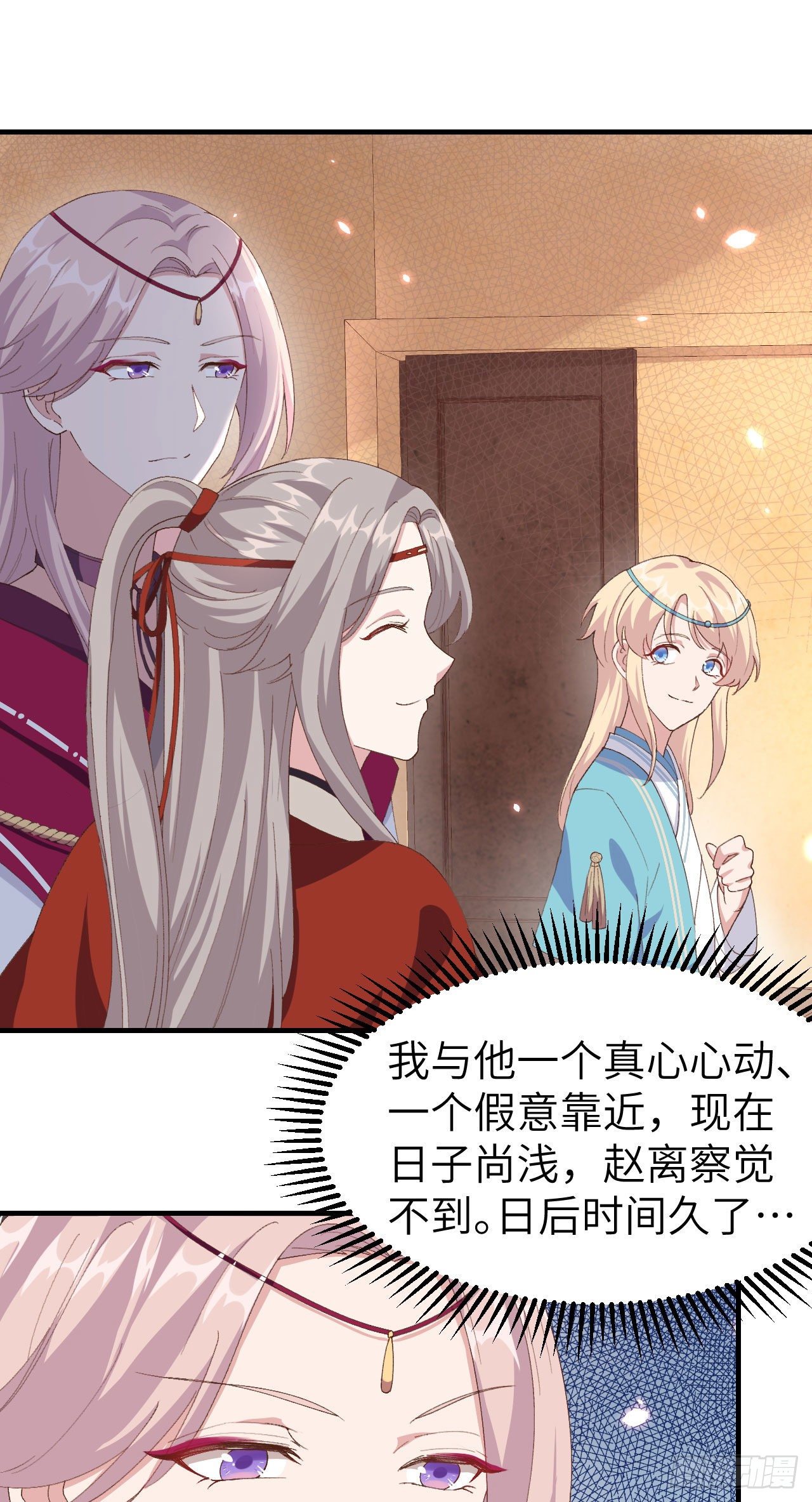 開局四個美相公 - 029 妥妥的冤大頭！ - 2