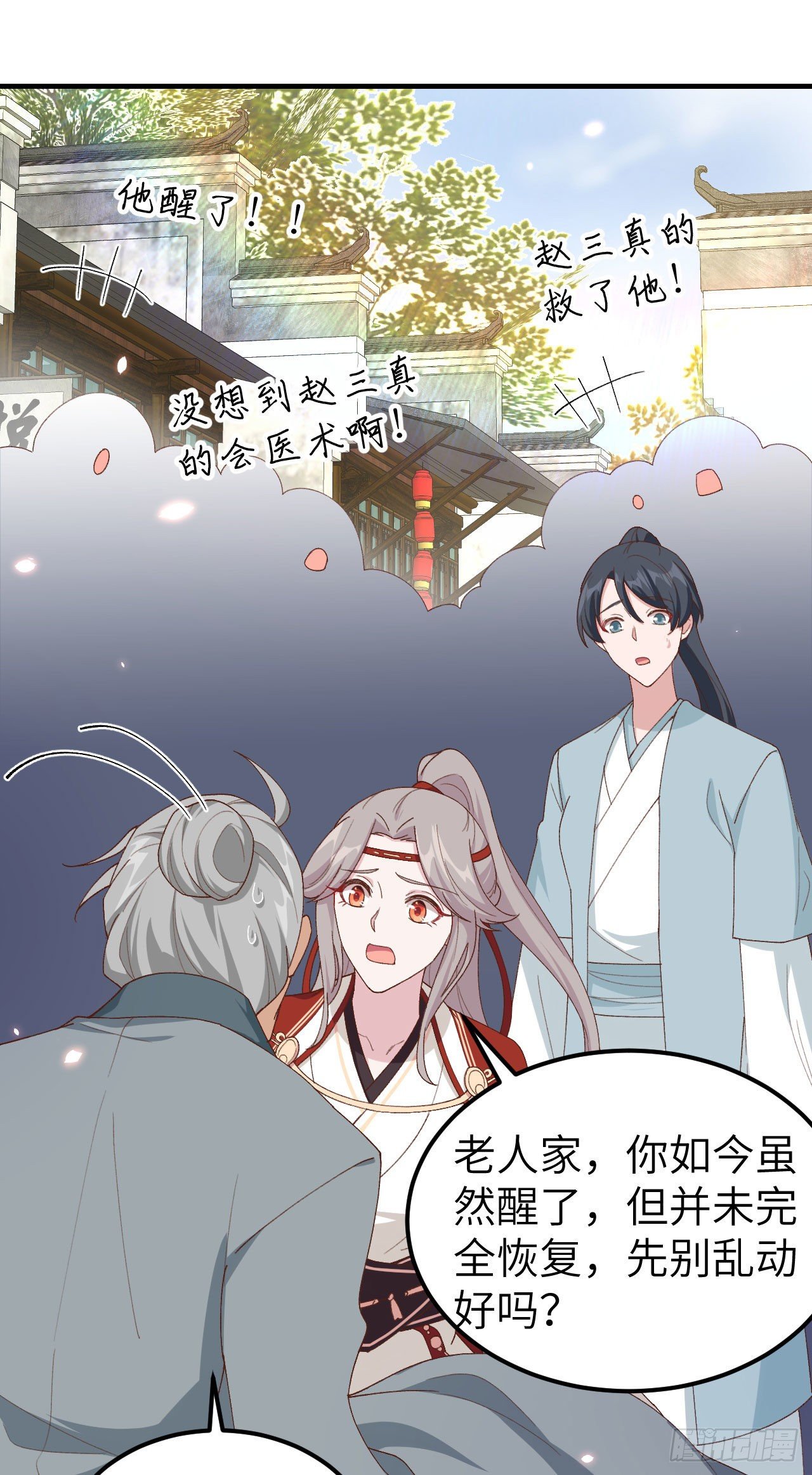 031 赵三是个好人！-第109话